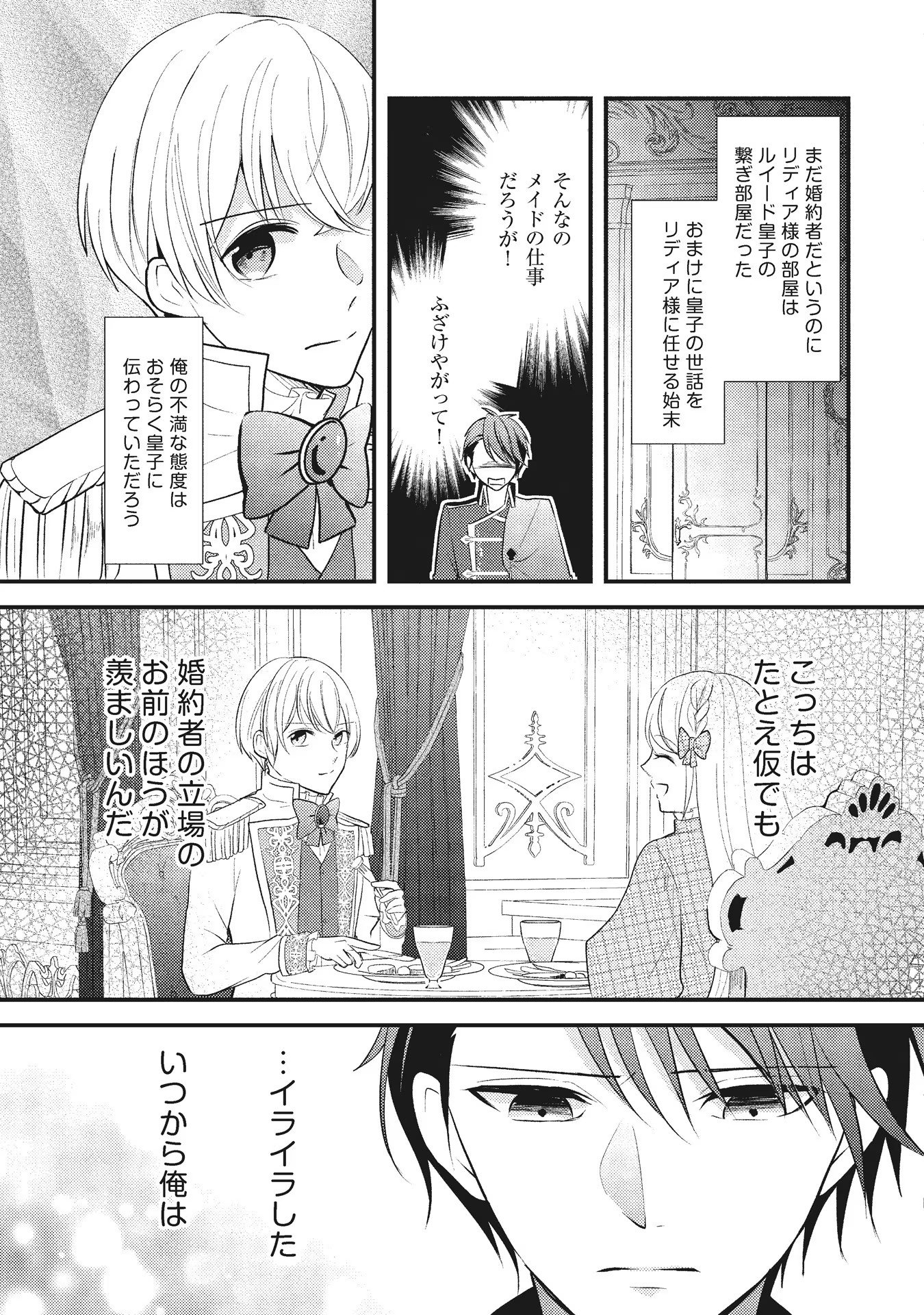 AKUYAKU REIJOU NI TENSEI SHITA HAZU GA, SHUJINKOU YORI MO DEKIAI SARETERU MITAI DESU Chap 6 - Pic 2