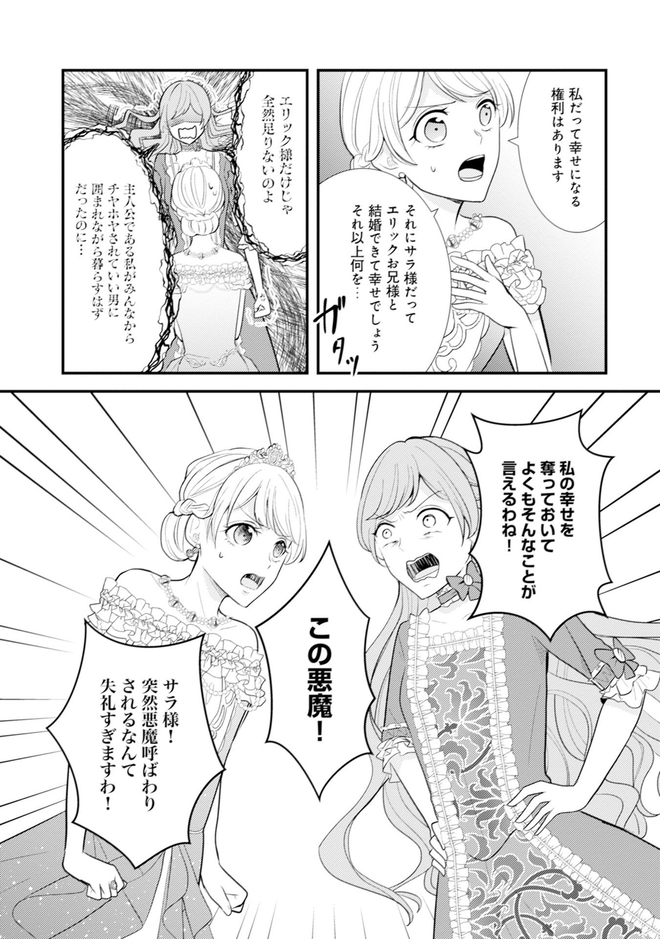 AKUYAKU REIJOU NI TENSEI SHITA HAZU GA, SHUJINKOU YORI MO DEKIAI SARETERU MITAI DESU Chap 12 - Pic 3