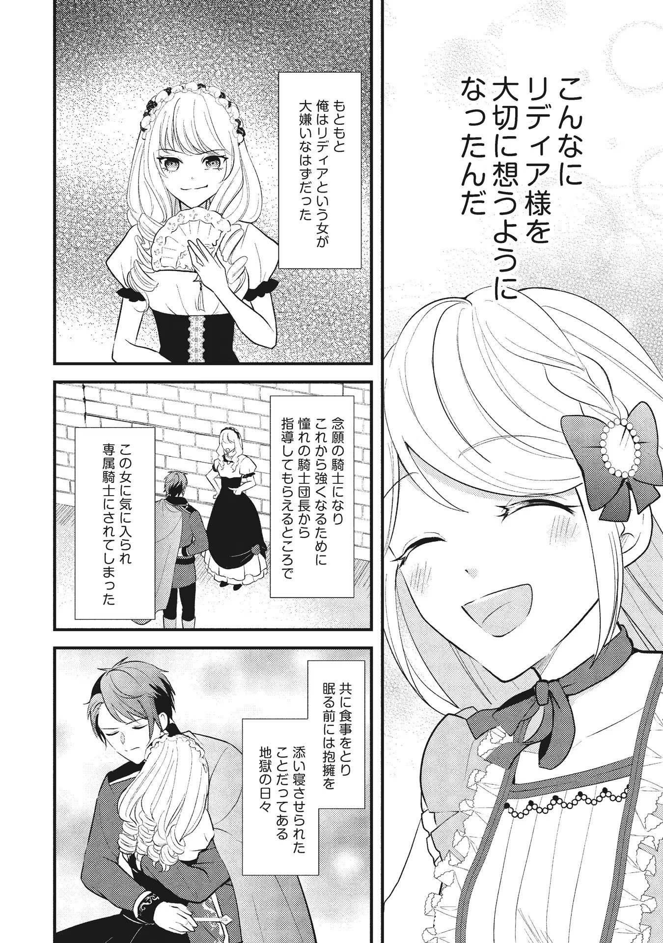 AKUYAKU REIJOU NI TENSEI SHITA HAZU GA, SHUJINKOU YORI MO DEKIAI SARETERU MITAI DESU Chap 6 - Pic 3