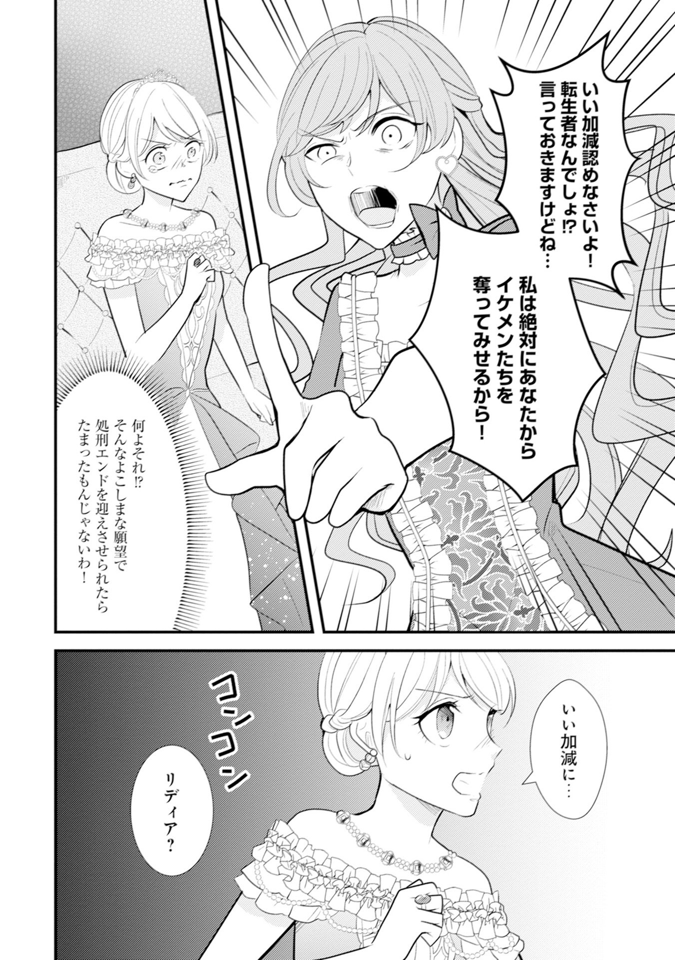 AKUYAKU REIJOU NI TENSEI SHITA HAZU GA, SHUJINKOU YORI MO DEKIAI SARETERU MITAI DESU Chap 12 - Pic 4