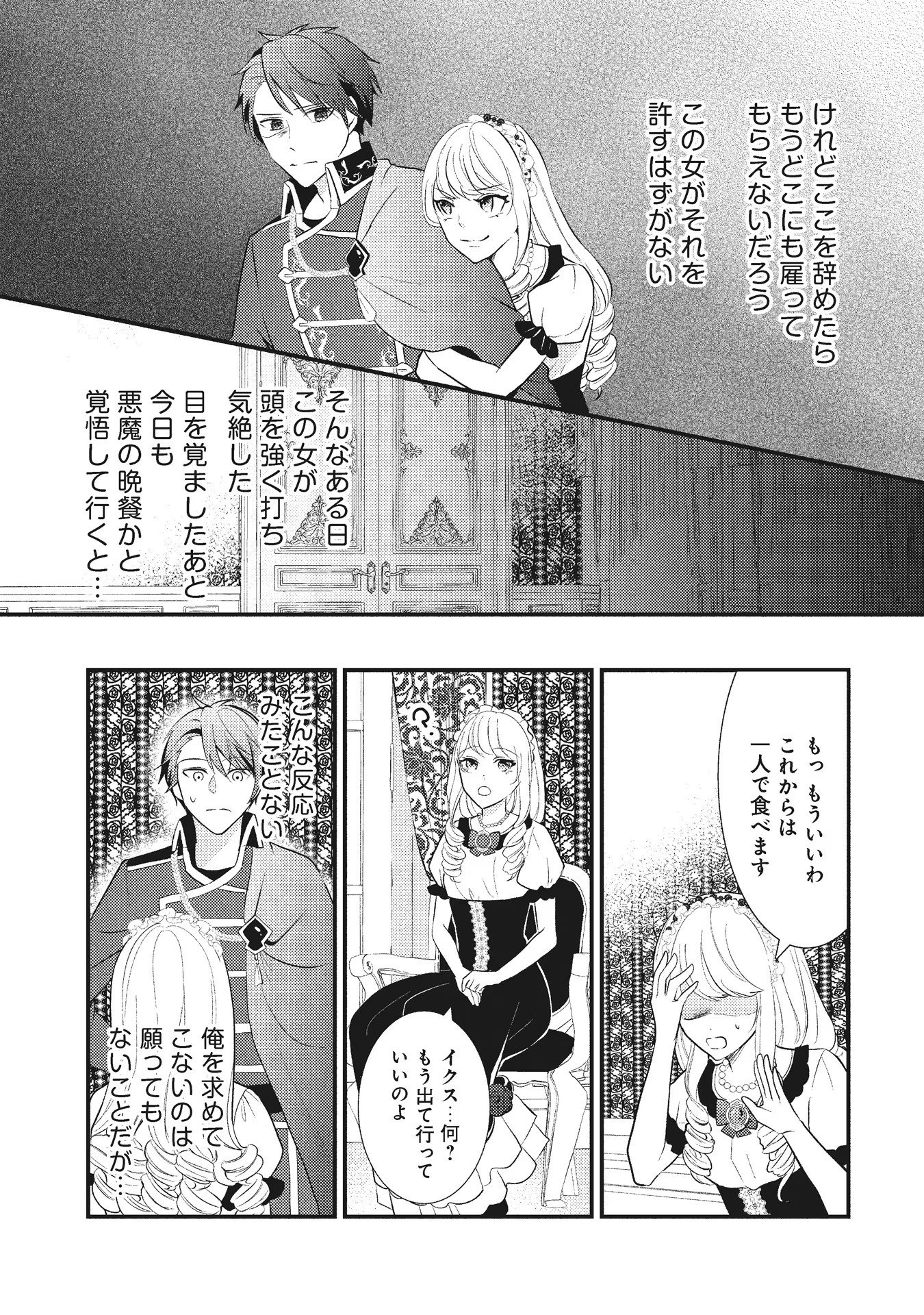 AKUYAKU REIJOU NI TENSEI SHITA HAZU GA, SHUJINKOU YORI MO DEKIAI SARETERU MITAI DESU Chap 6 - Pic 4