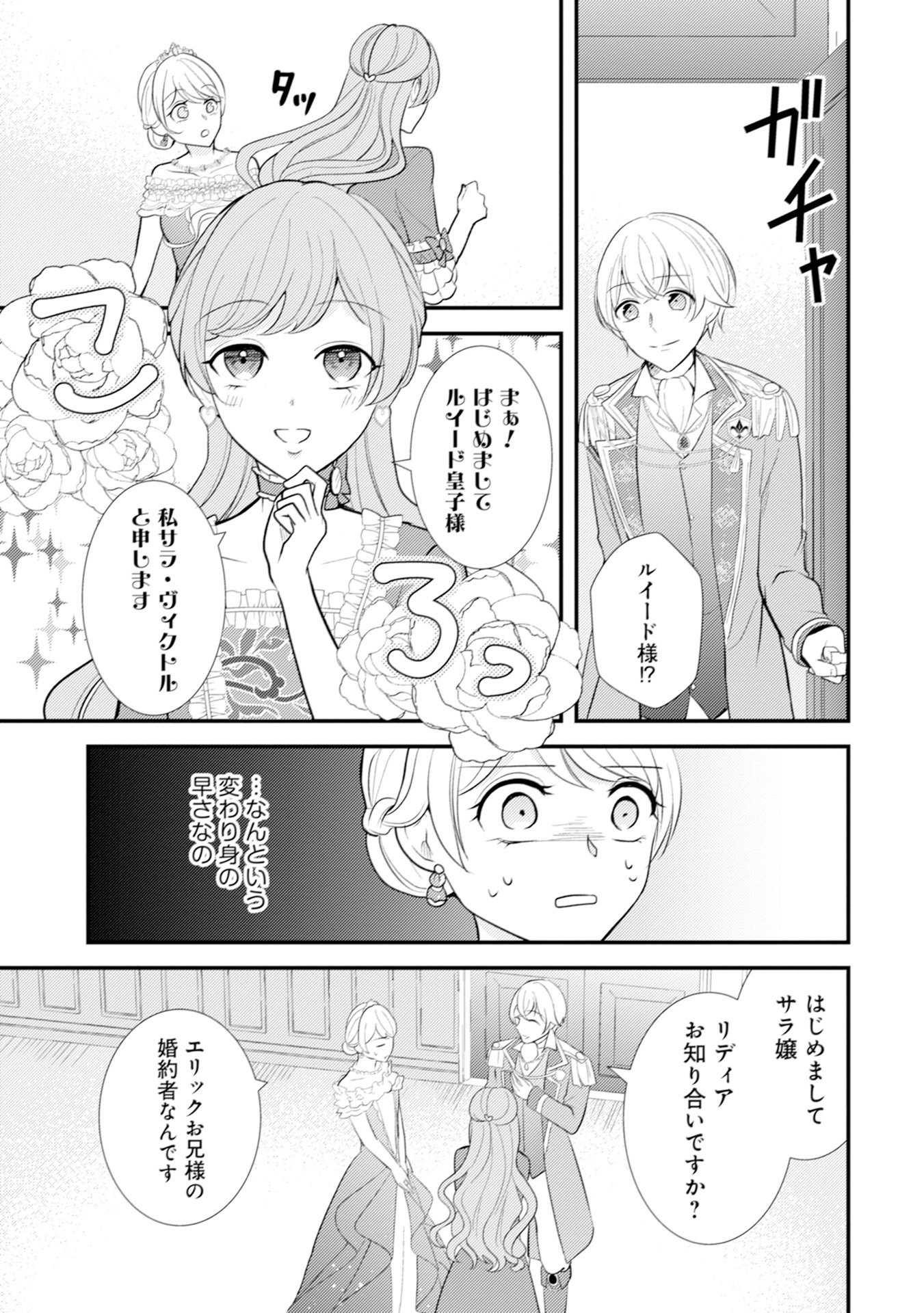 AKUYAKU REIJOU NI TENSEI SHITA HAZU GA, SHUJINKOU YORI MO DEKIAI SARETERU MITAI DESU Chap 12 - Pic 5
