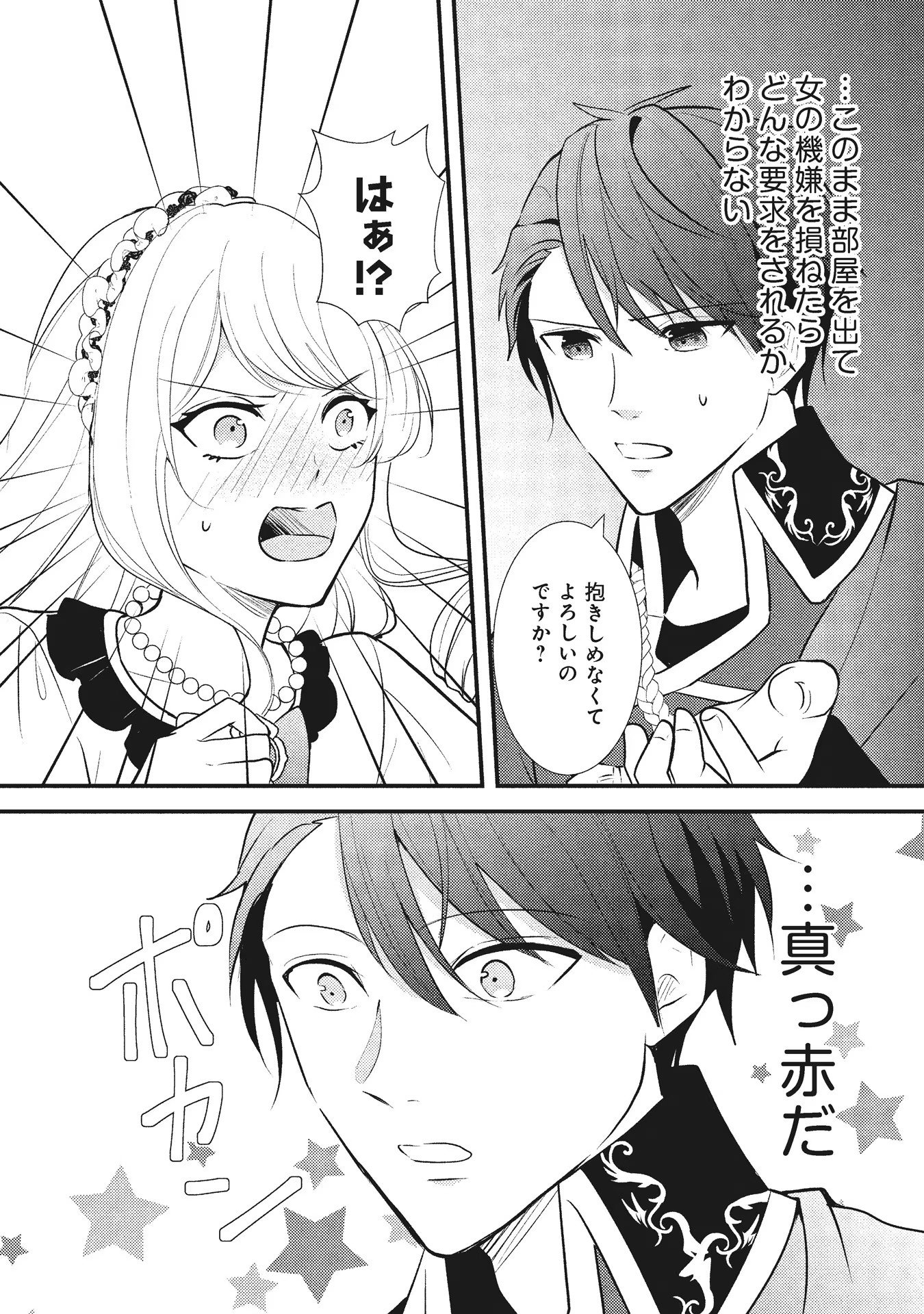 AKUYAKU REIJOU NI TENSEI SHITA HAZU GA, SHUJINKOU YORI MO DEKIAI SARETERU MITAI DESU Chap 6 - Pic 5