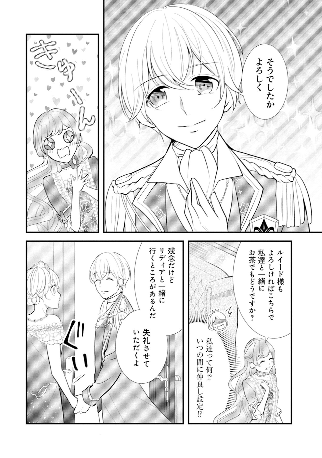 AKUYAKU REIJOU NI TENSEI SHITA HAZU GA, SHUJINKOU YORI MO DEKIAI SARETERU MITAI DESU Chap 12 - Pic 6