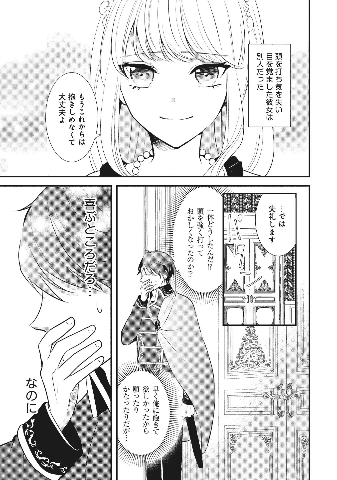 AKUYAKU REIJOU NI TENSEI SHITA HAZU GA, SHUJINKOU YORI MO DEKIAI SARETERU MITAI DESU Chap 6 - Pic 6