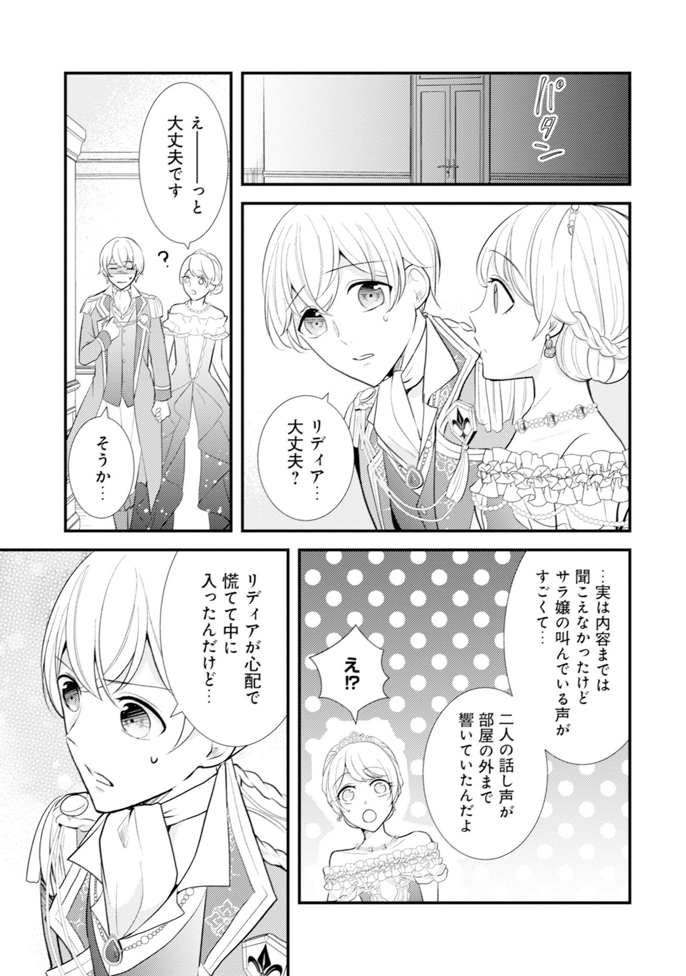 AKUYAKU REIJOU NI TENSEI SHITA HAZU GA, SHUJINKOU YORI MO DEKIAI SARETERU MITAI DESU Chap 12 - Pic 7
