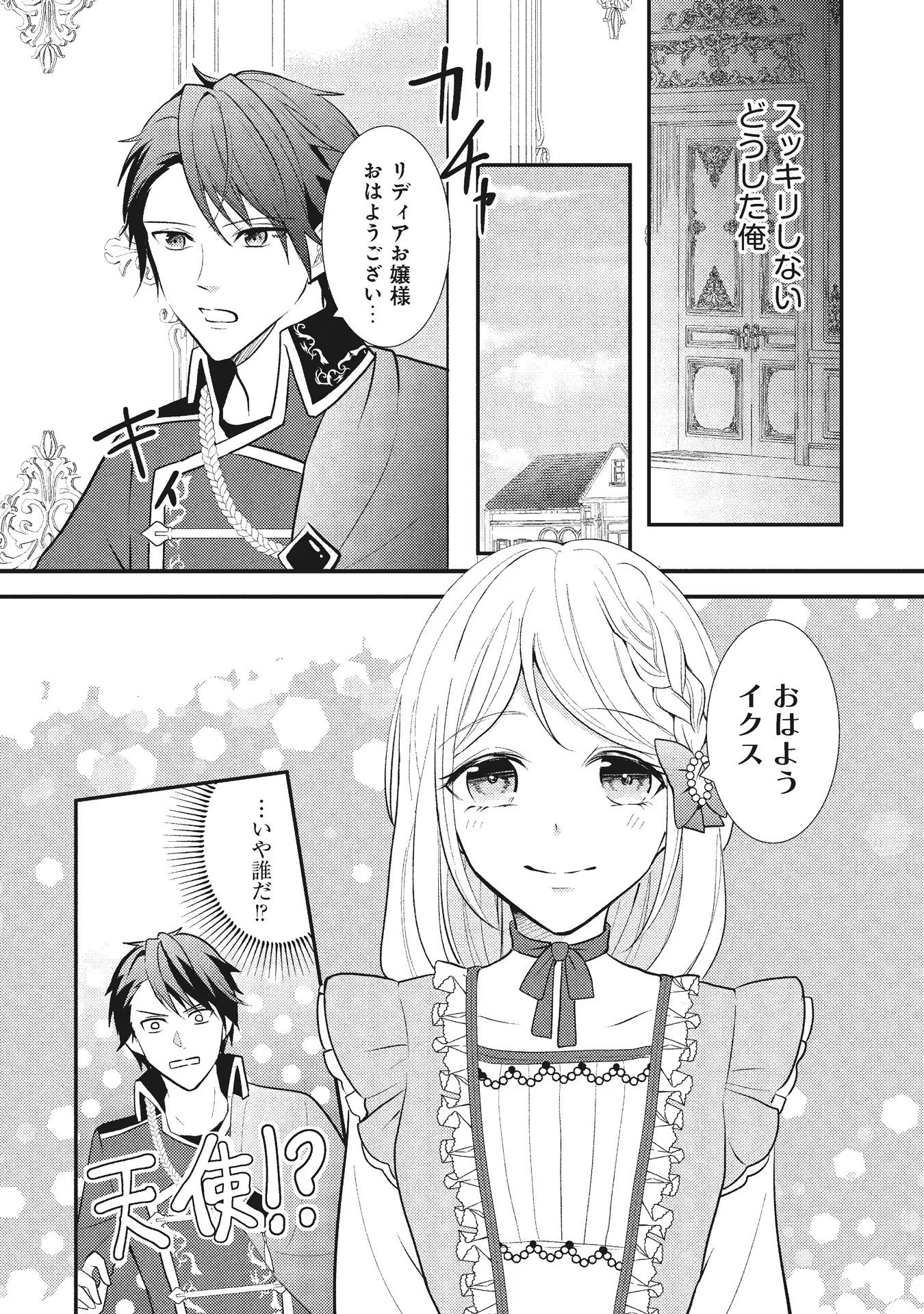 AKUYAKU REIJOU NI TENSEI SHITA HAZU GA, SHUJINKOU YORI MO DEKIAI SARETERU MITAI DESU Chap 6 - Pic 7