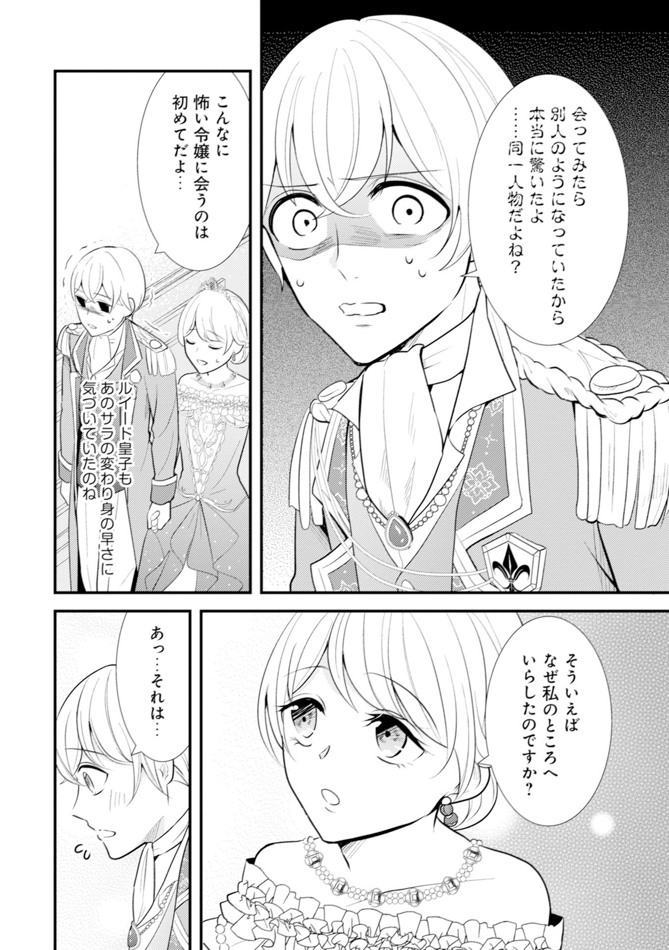 AKUYAKU REIJOU NI TENSEI SHITA HAZU GA, SHUJINKOU YORI MO DEKIAI SARETERU MITAI DESU Chap 12 - Pic 8