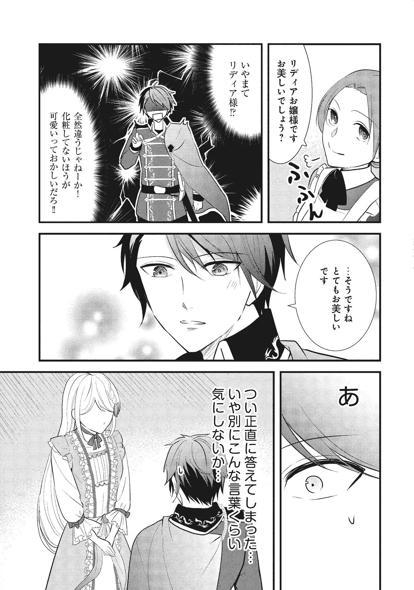 AKUYAKU REIJOU NI TENSEI SHITA HAZU GA, SHUJINKOU YORI MO DEKIAI SARETERU MITAI DESU Chap 6 - Pic 8