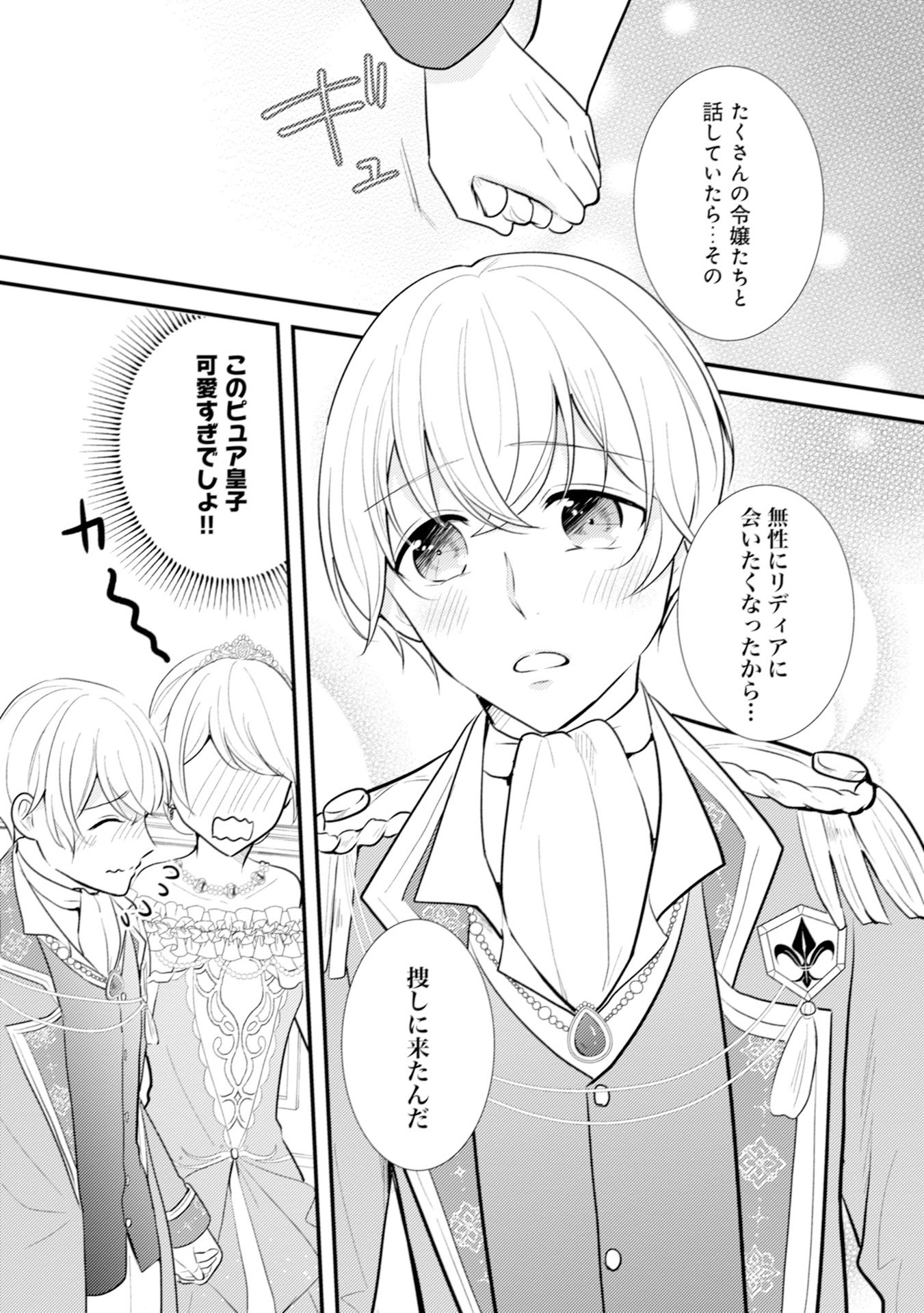 AKUYAKU REIJOU NI TENSEI SHITA HAZU GA, SHUJINKOU YORI MO DEKIAI SARETERU MITAI DESU Chap 12 - Pic 9