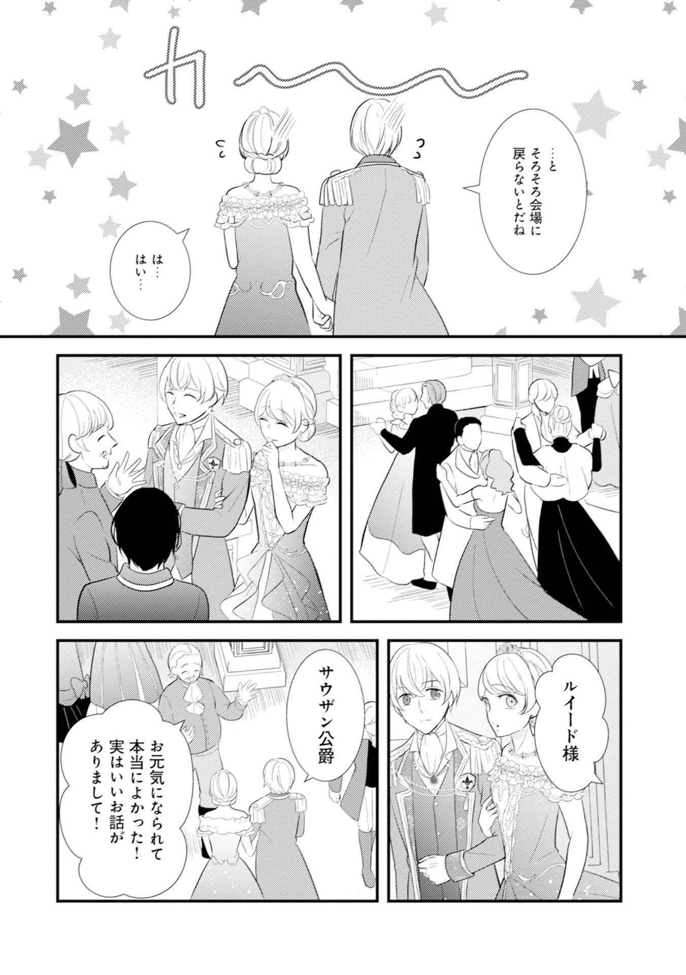 AKUYAKU REIJOU NI TENSEI SHITA HAZU GA, SHUJINKOU YORI MO DEKIAI SARETERU MITAI DESU Chap 12 - Pic 10