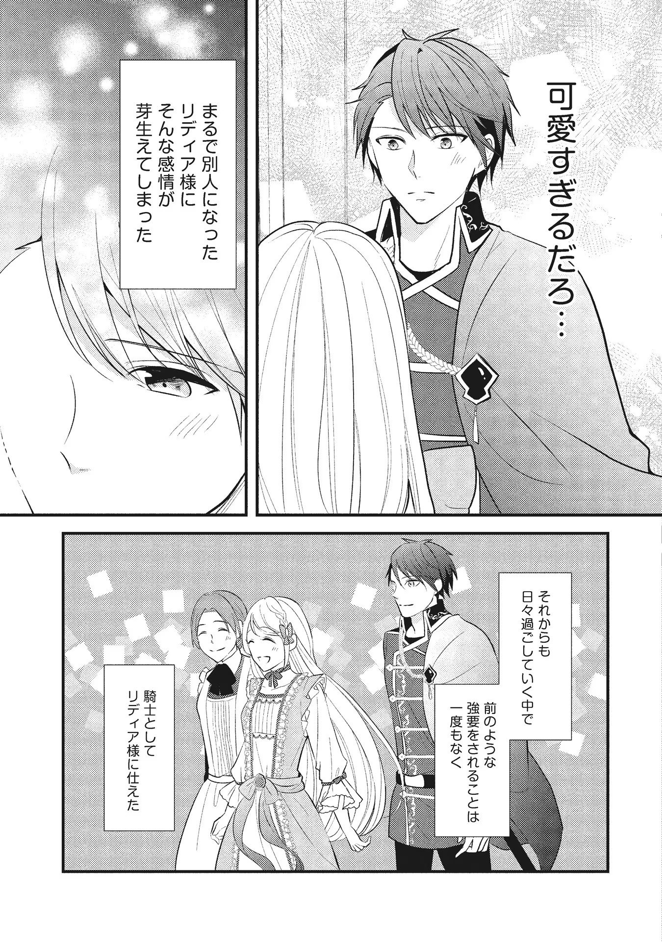 AKUYAKU REIJOU NI TENSEI SHITA HAZU GA, SHUJINKOU YORI MO DEKIAI SARETERU MITAI DESU Chap 6 - Pic 10