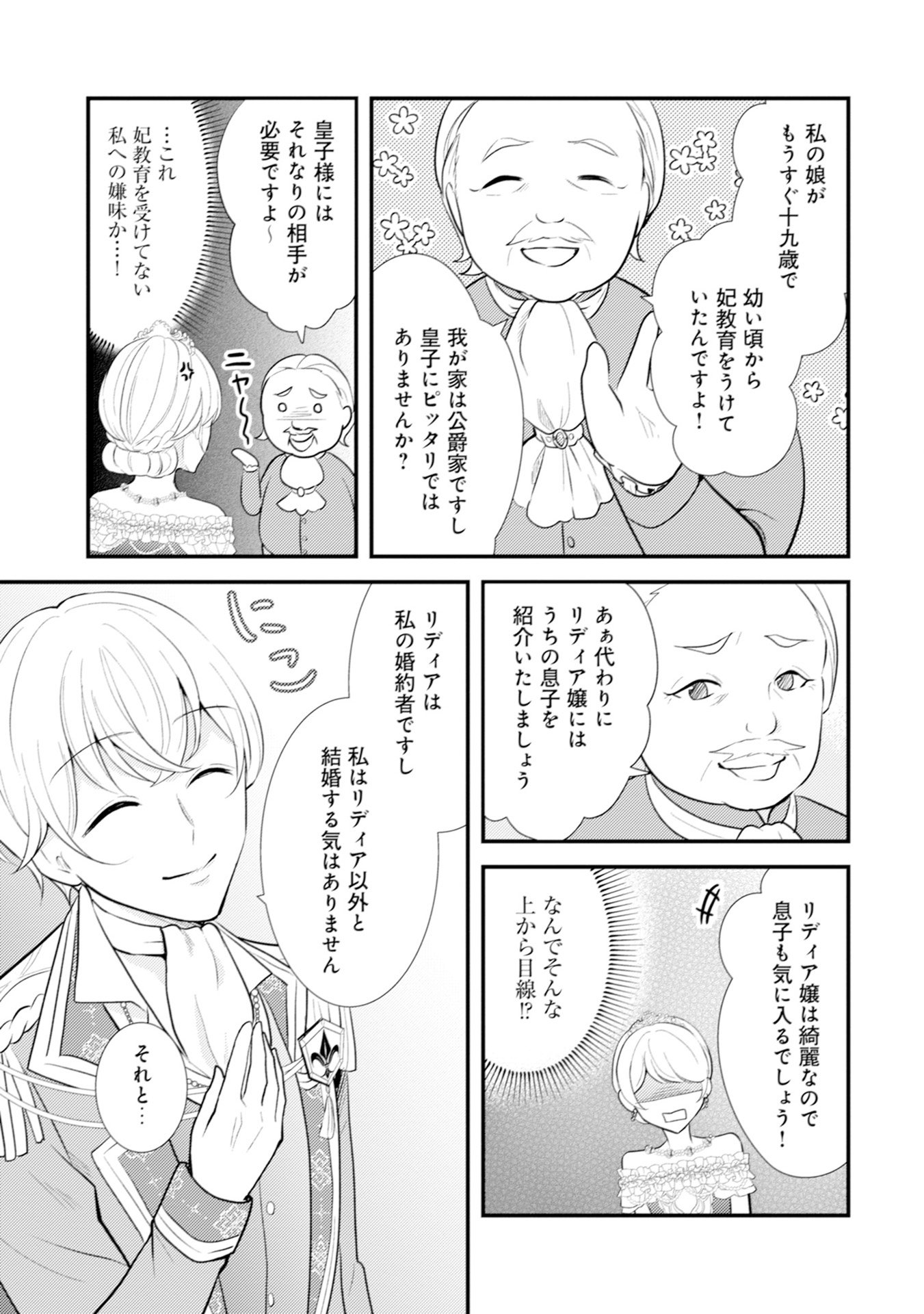 AKUYAKU REIJOU NI TENSEI SHITA HAZU GA, SHUJINKOU YORI MO DEKIAI SARETERU MITAI DESU Chap 12 - Pic 11