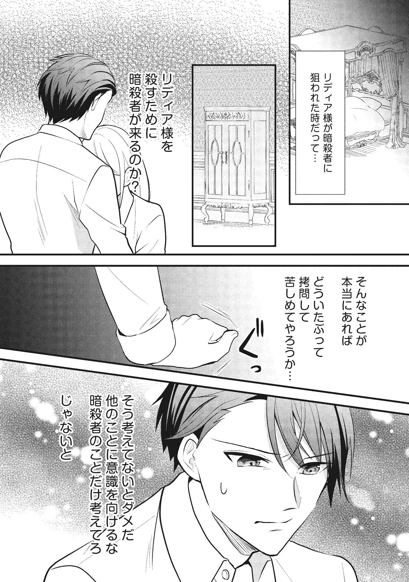 AKUYAKU REIJOU NI TENSEI SHITA HAZU GA, SHUJINKOU YORI MO DEKIAI SARETERU MITAI DESU Chap 6 - Pic 11