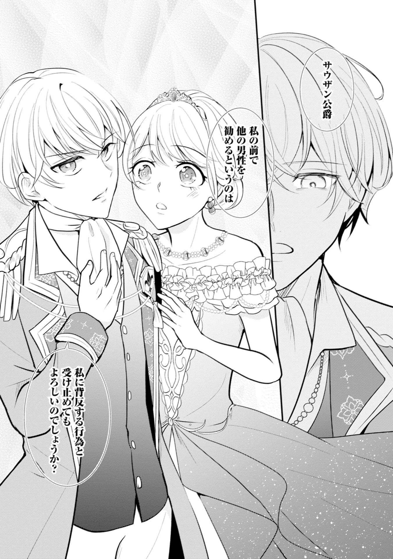 AKUYAKU REIJOU NI TENSEI SHITA HAZU GA, SHUJINKOU YORI MO DEKIAI SARETERU MITAI DESU Chap 12 - Pic 12