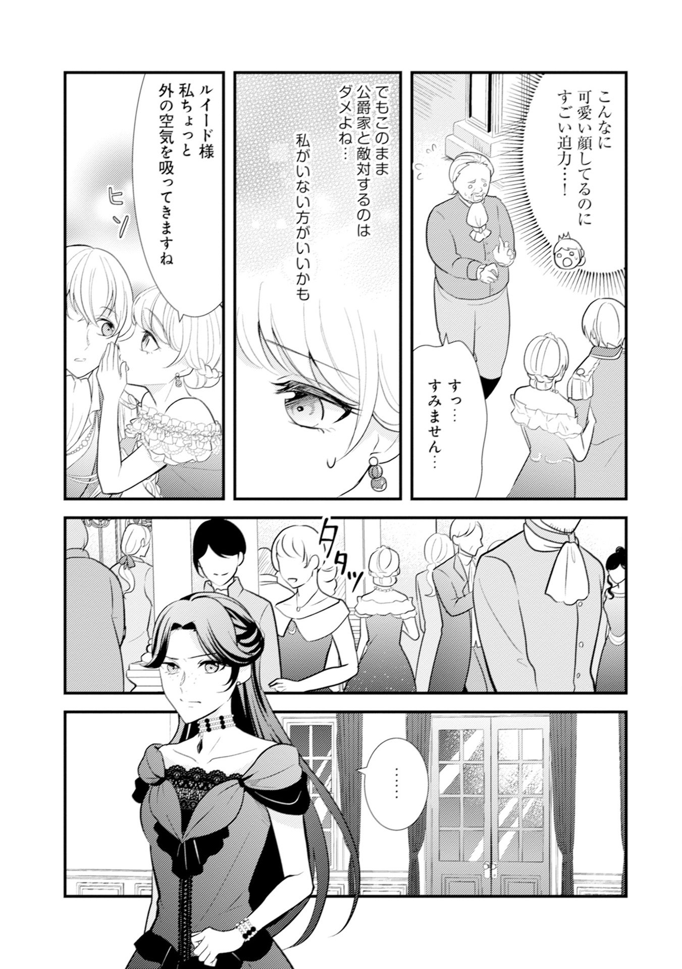 AKUYAKU REIJOU NI TENSEI SHITA HAZU GA, SHUJINKOU YORI MO DEKIAI SARETERU MITAI DESU Chap 12 - Pic 13