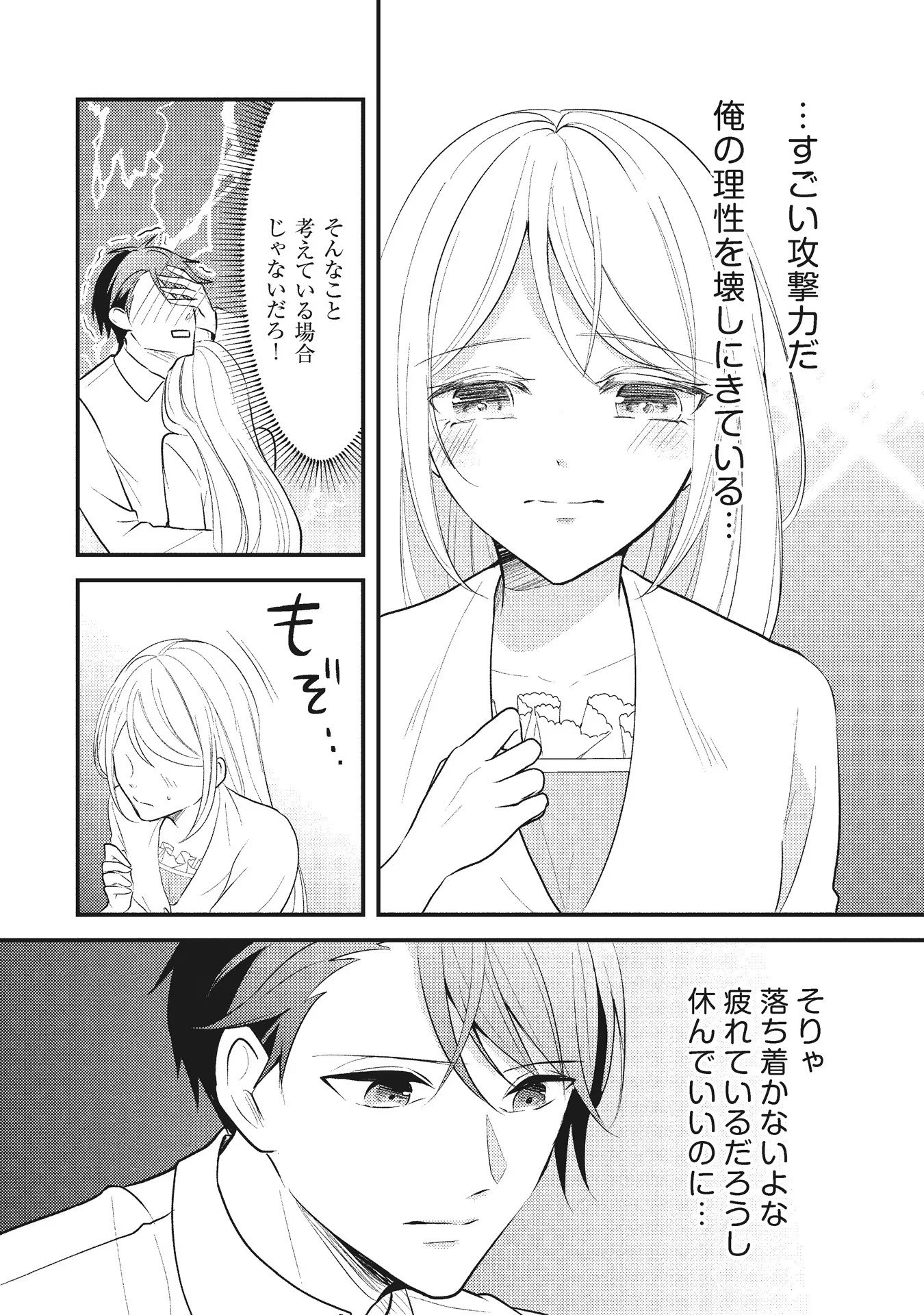 AKUYAKU REIJOU NI TENSEI SHITA HAZU GA, SHUJINKOU YORI MO DEKIAI SARETERU MITAI DESU Chap 6 - Pic 13