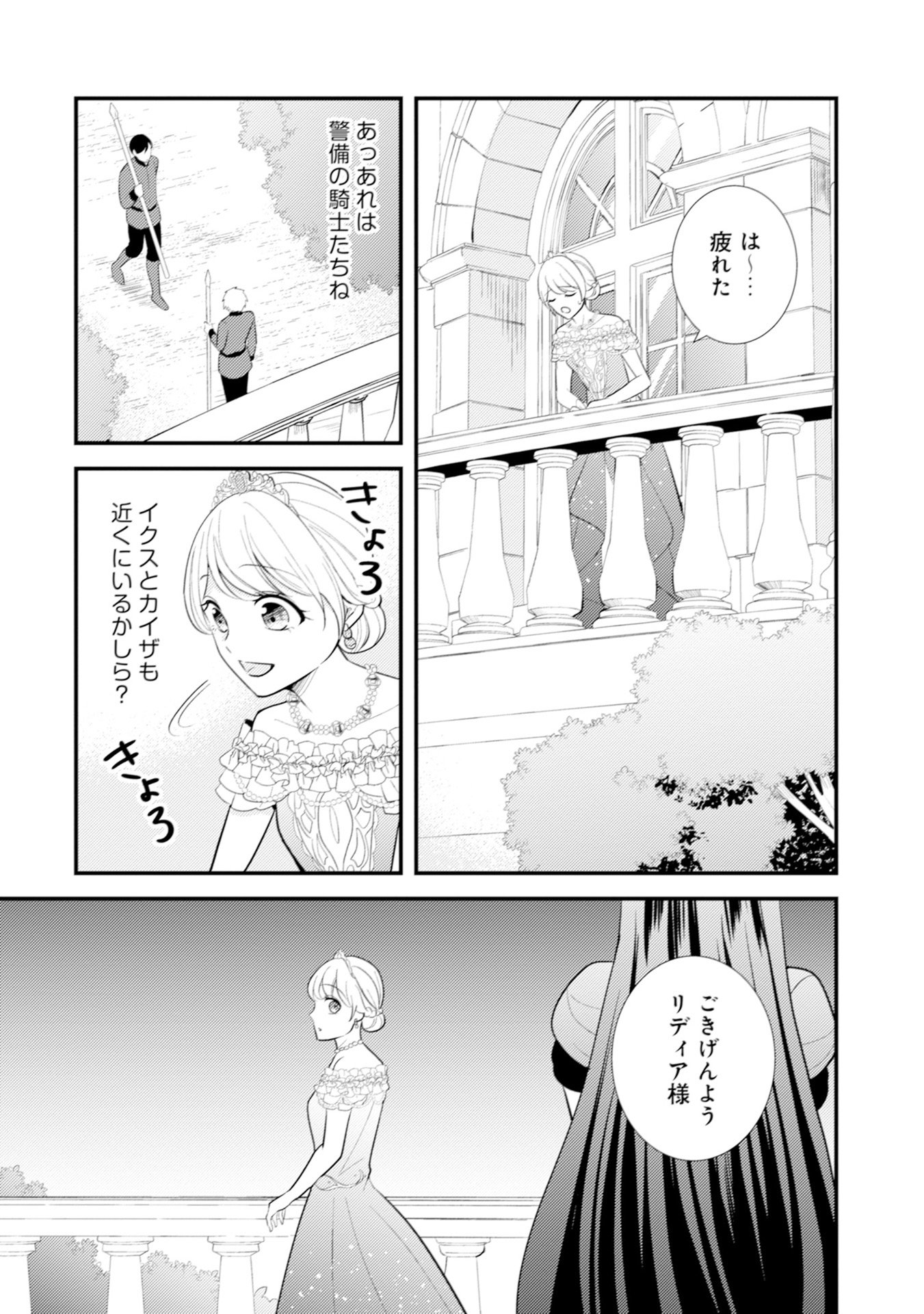 AKUYAKU REIJOU NI TENSEI SHITA HAZU GA, SHUJINKOU YORI MO DEKIAI SARETERU MITAI DESU Chap 12 - Pic 14