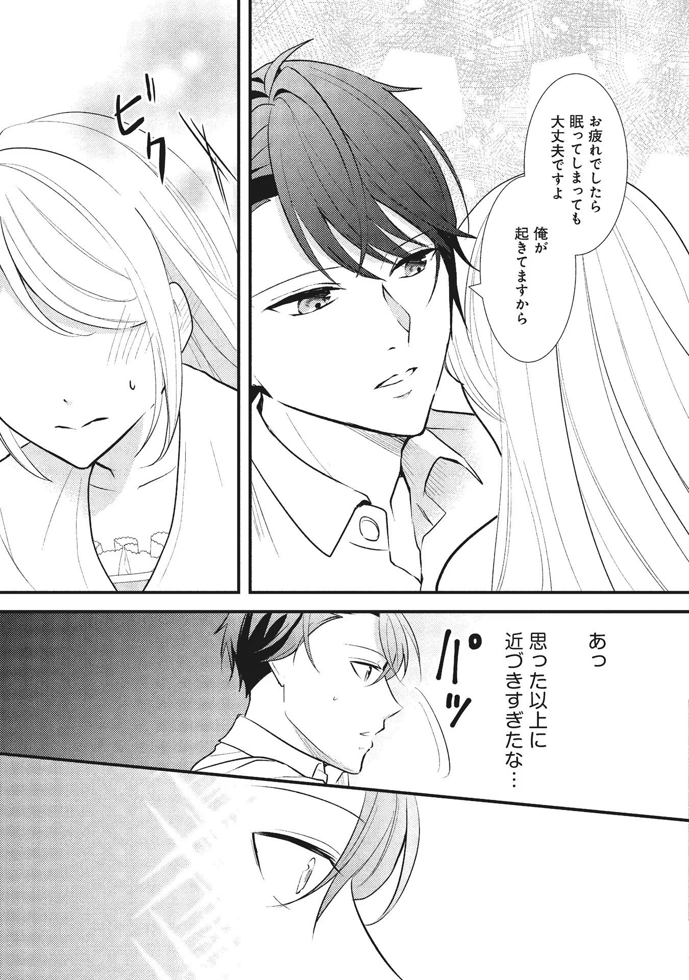 AKUYAKU REIJOU NI TENSEI SHITA HAZU GA, SHUJINKOU YORI MO DEKIAI SARETERU MITAI DESU Chap 6 - Pic 14
