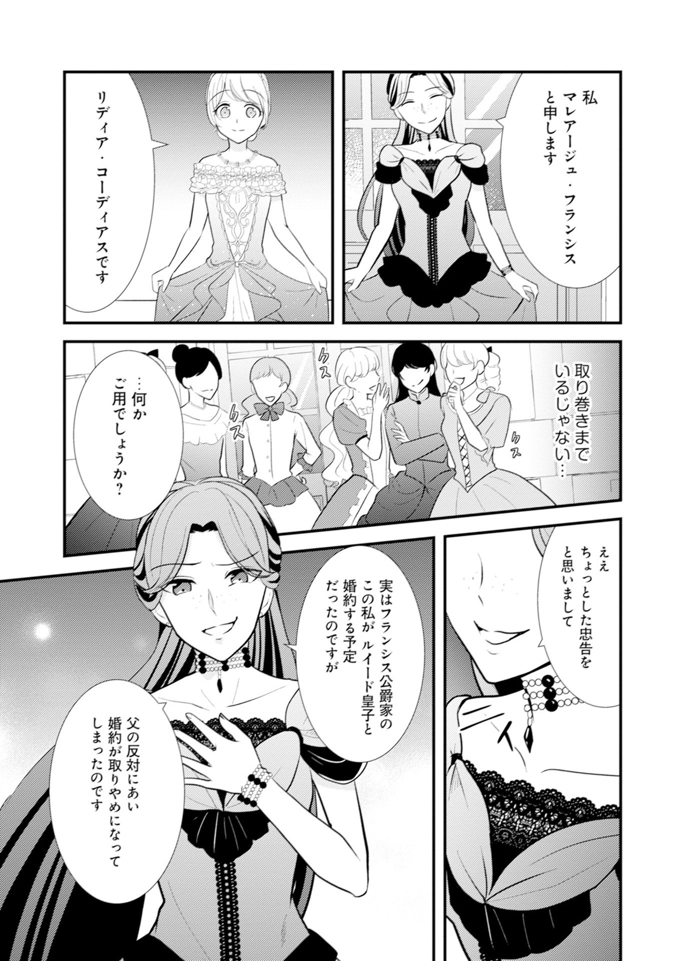 AKUYAKU REIJOU NI TENSEI SHITA HAZU GA, SHUJINKOU YORI MO DEKIAI SARETERU MITAI DESU Chap 12 - Pic 15