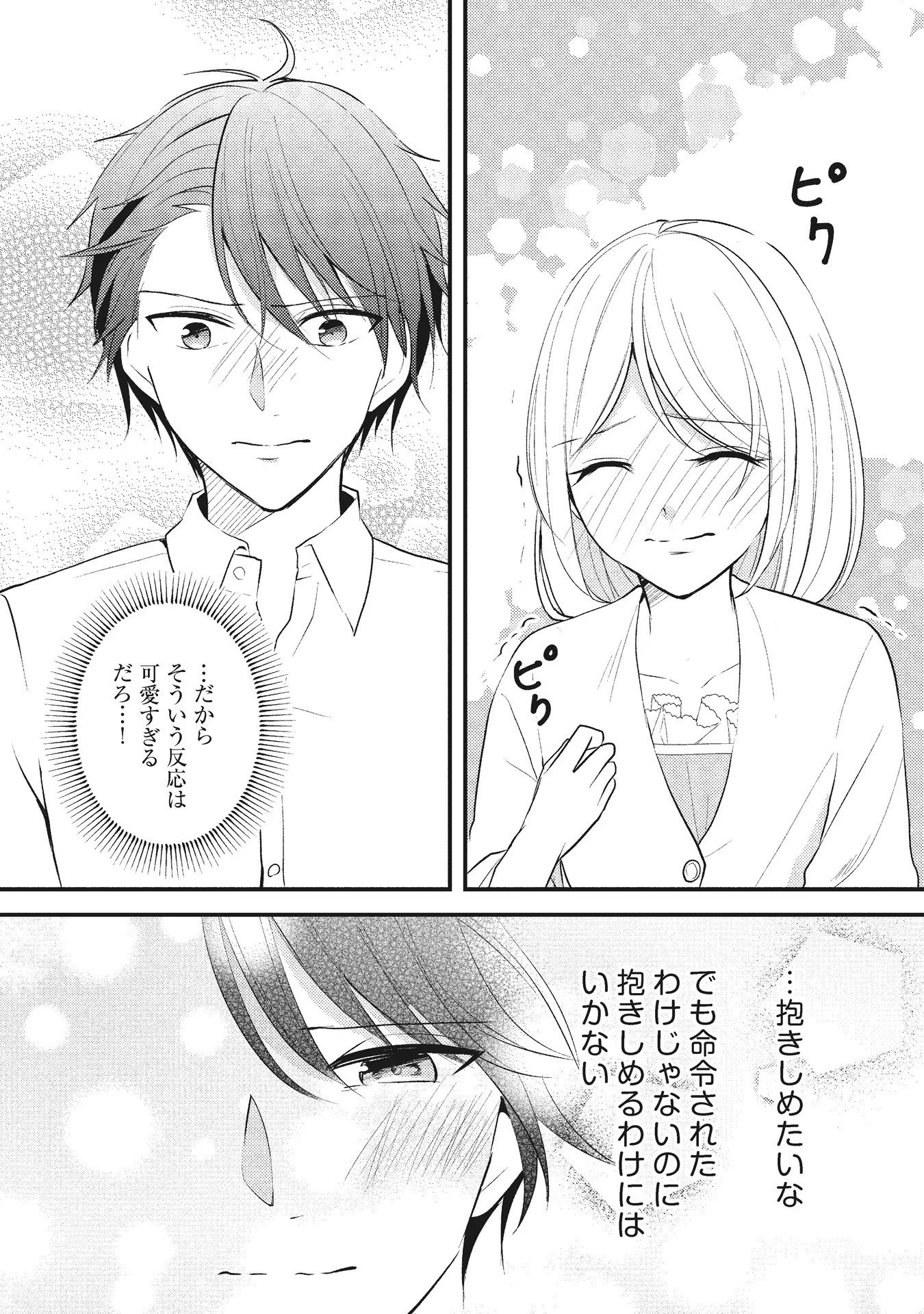 AKUYAKU REIJOU NI TENSEI SHITA HAZU GA, SHUJINKOU YORI MO DEKIAI SARETERU MITAI DESU Chap 6 - Pic 15