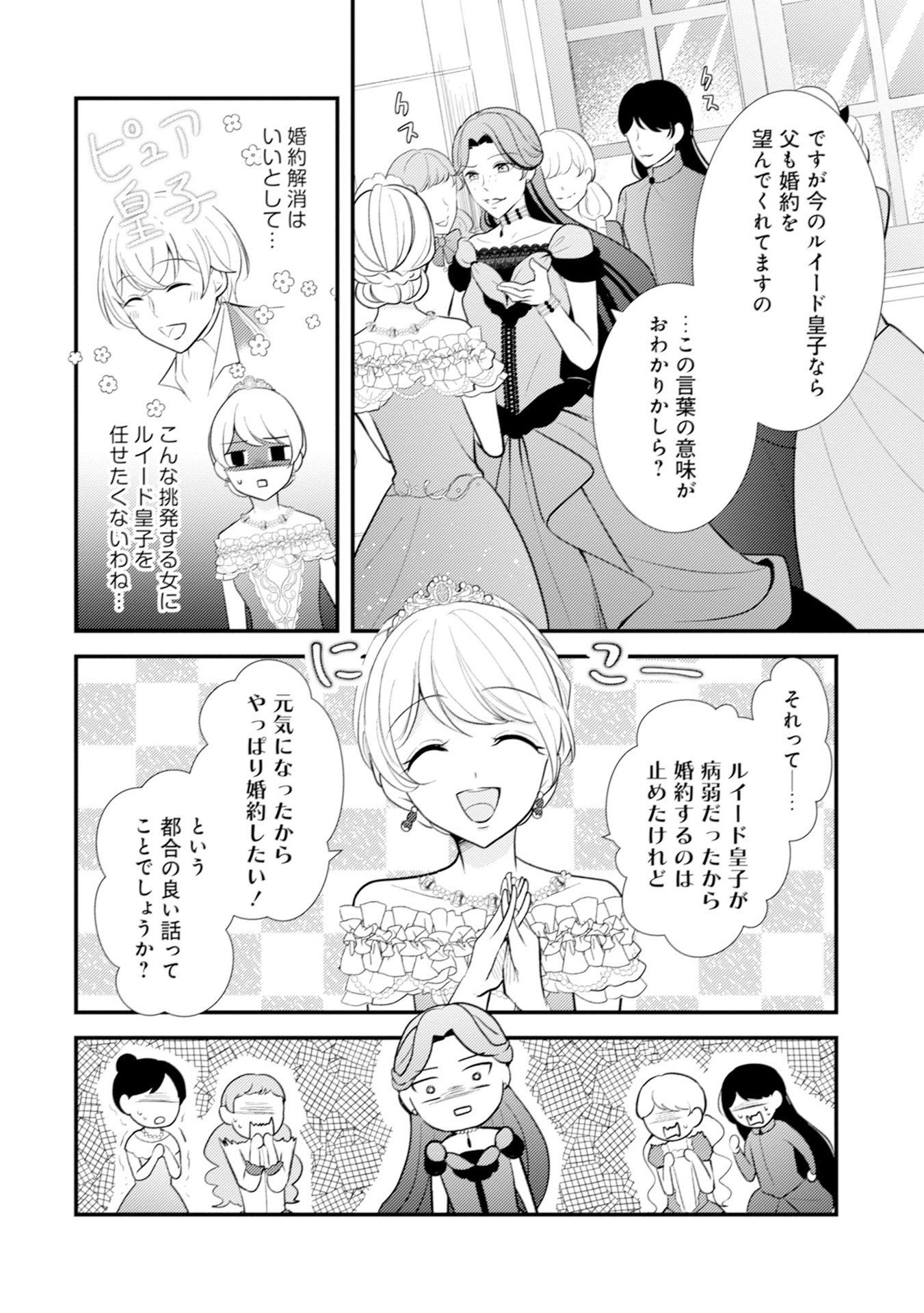 AKUYAKU REIJOU NI TENSEI SHITA HAZU GA, SHUJINKOU YORI MO DEKIAI SARETERU MITAI DESU Chap 12 - Pic 16