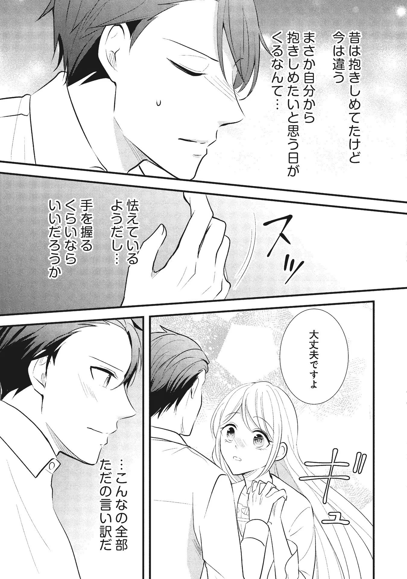 AKUYAKU REIJOU NI TENSEI SHITA HAZU GA, SHUJINKOU YORI MO DEKIAI SARETERU MITAI DESU Chap 6 - Pic 16
