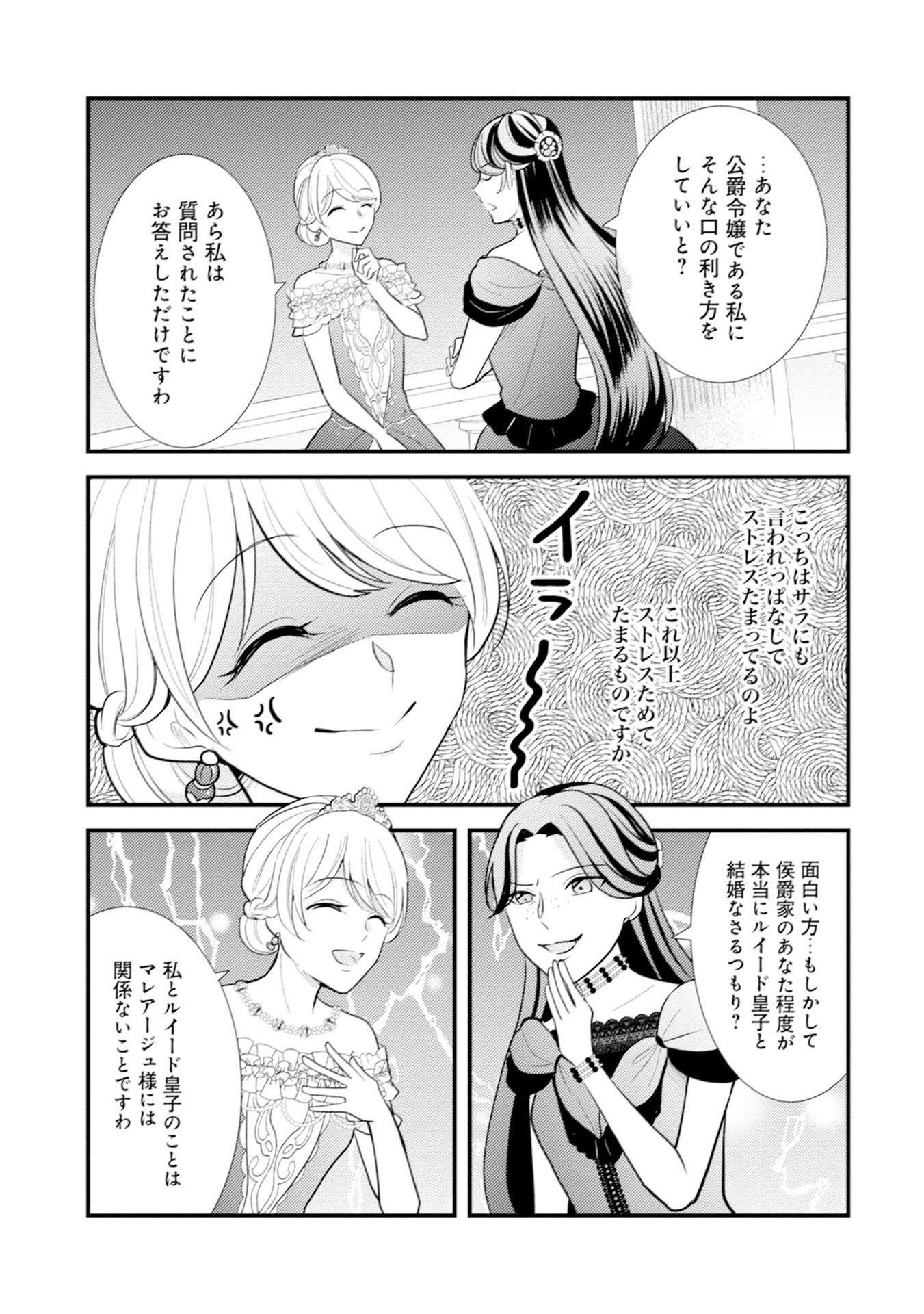 AKUYAKU REIJOU NI TENSEI SHITA HAZU GA, SHUJINKOU YORI MO DEKIAI SARETERU MITAI DESU Chap 12 - Pic 17