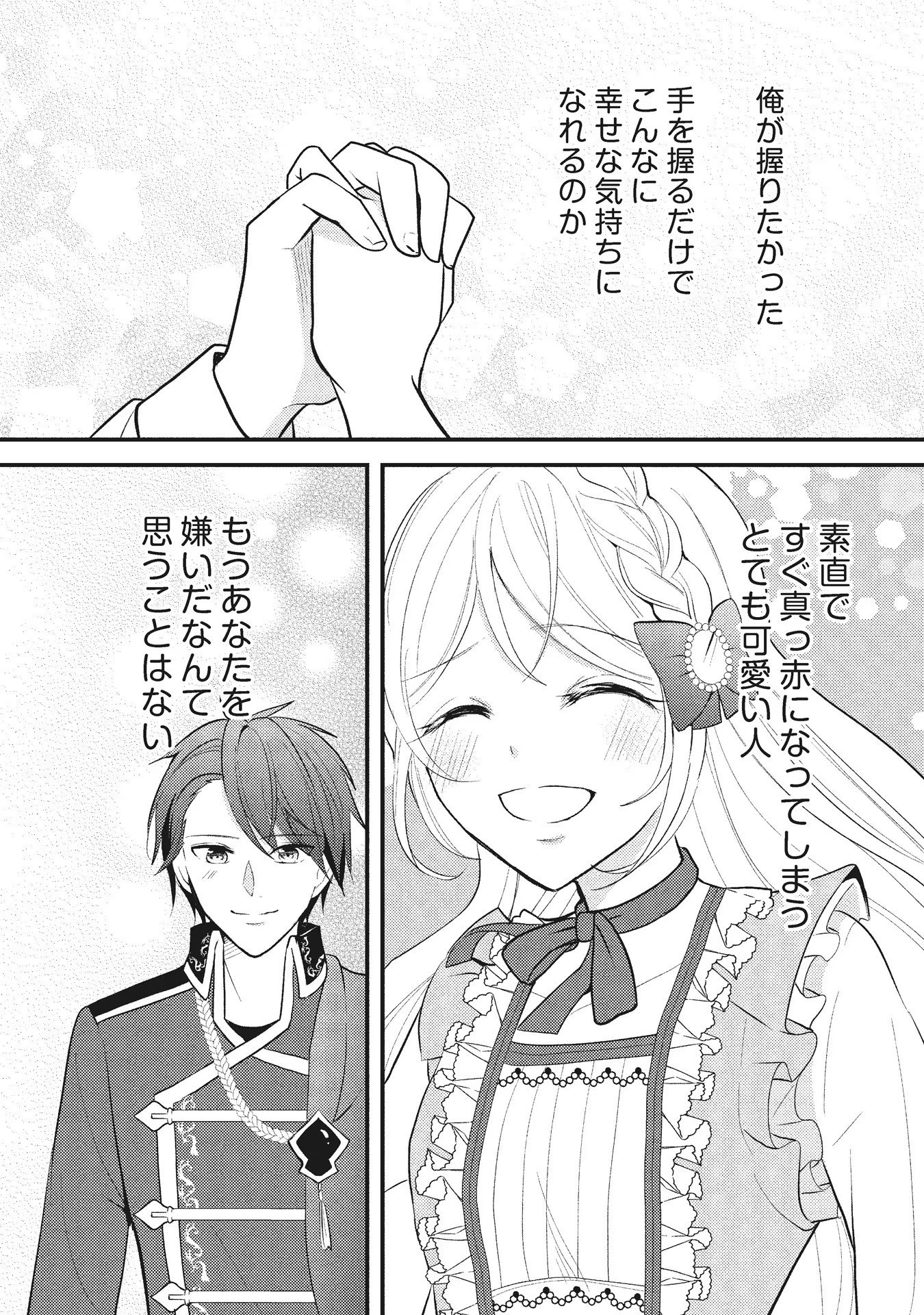 AKUYAKU REIJOU NI TENSEI SHITA HAZU GA, SHUJINKOU YORI MO DEKIAI SARETERU MITAI DESU Chap 6 - Pic 17