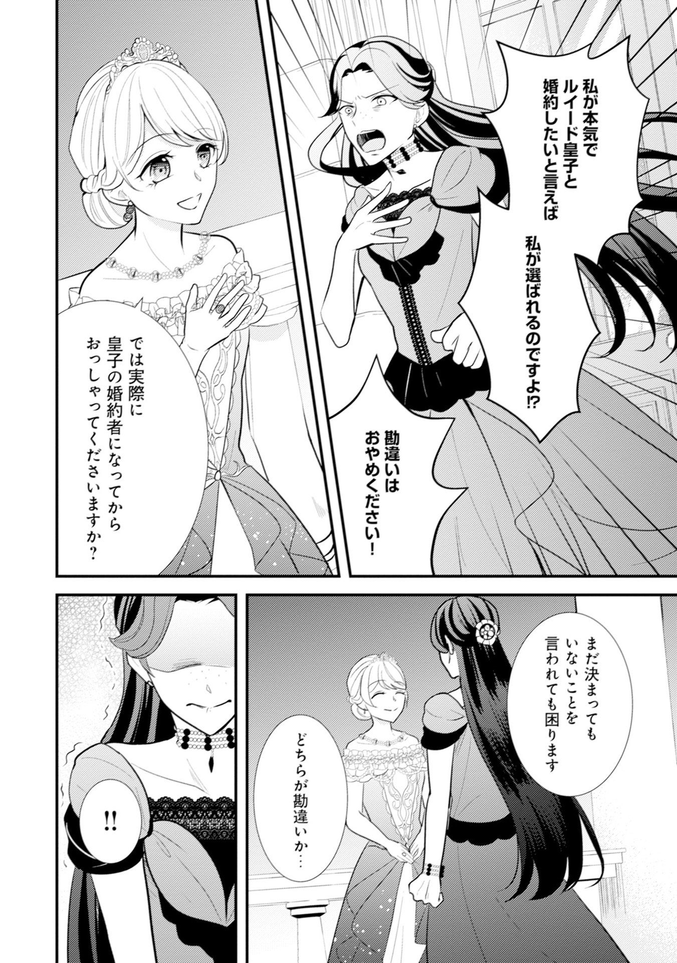 AKUYAKU REIJOU NI TENSEI SHITA HAZU GA, SHUJINKOU YORI MO DEKIAI SARETERU MITAI DESU Chap 12 - Pic 18