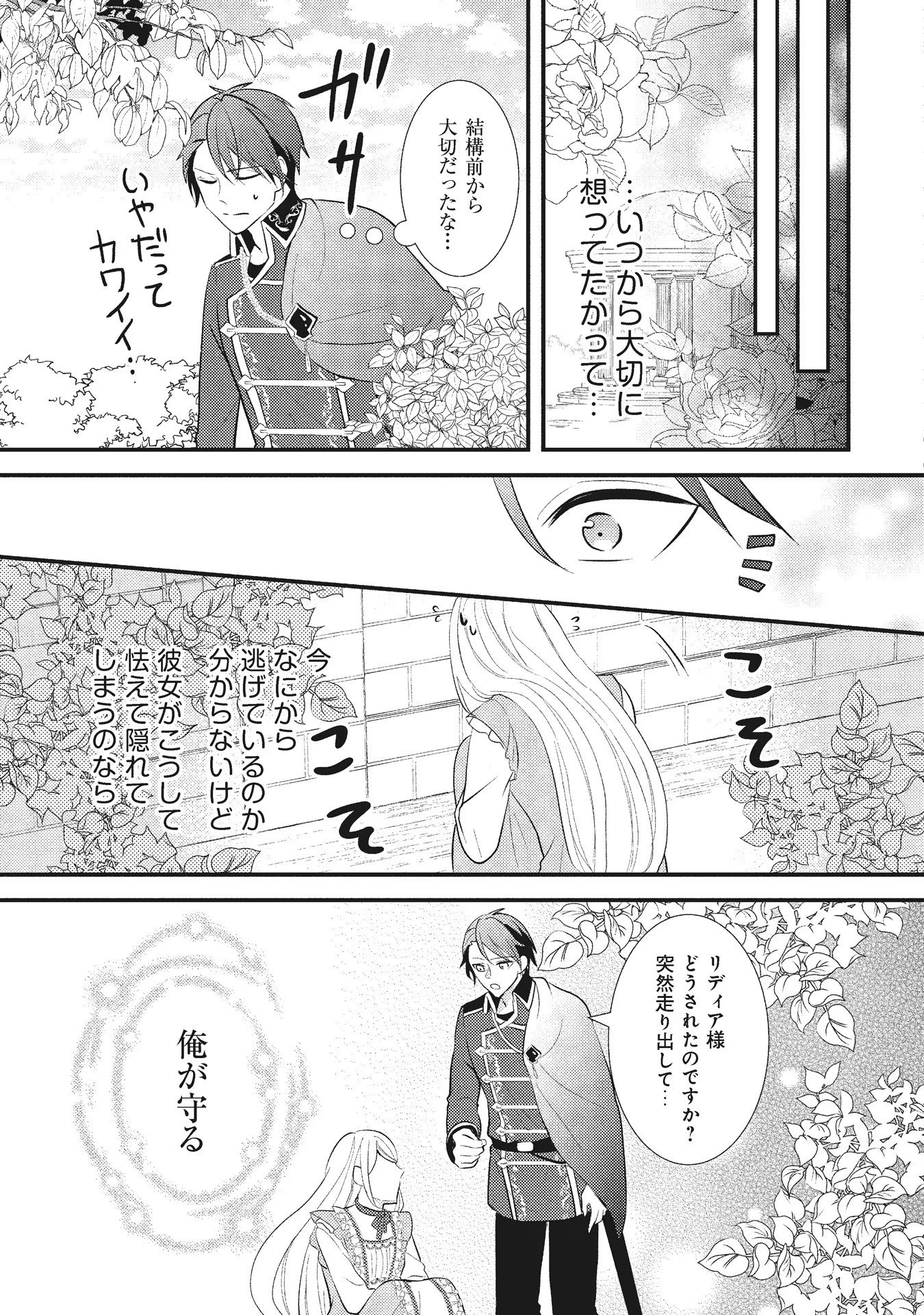 AKUYAKU REIJOU NI TENSEI SHITA HAZU GA, SHUJINKOU YORI MO DEKIAI SARETERU MITAI DESU Chap 6 - Pic 18