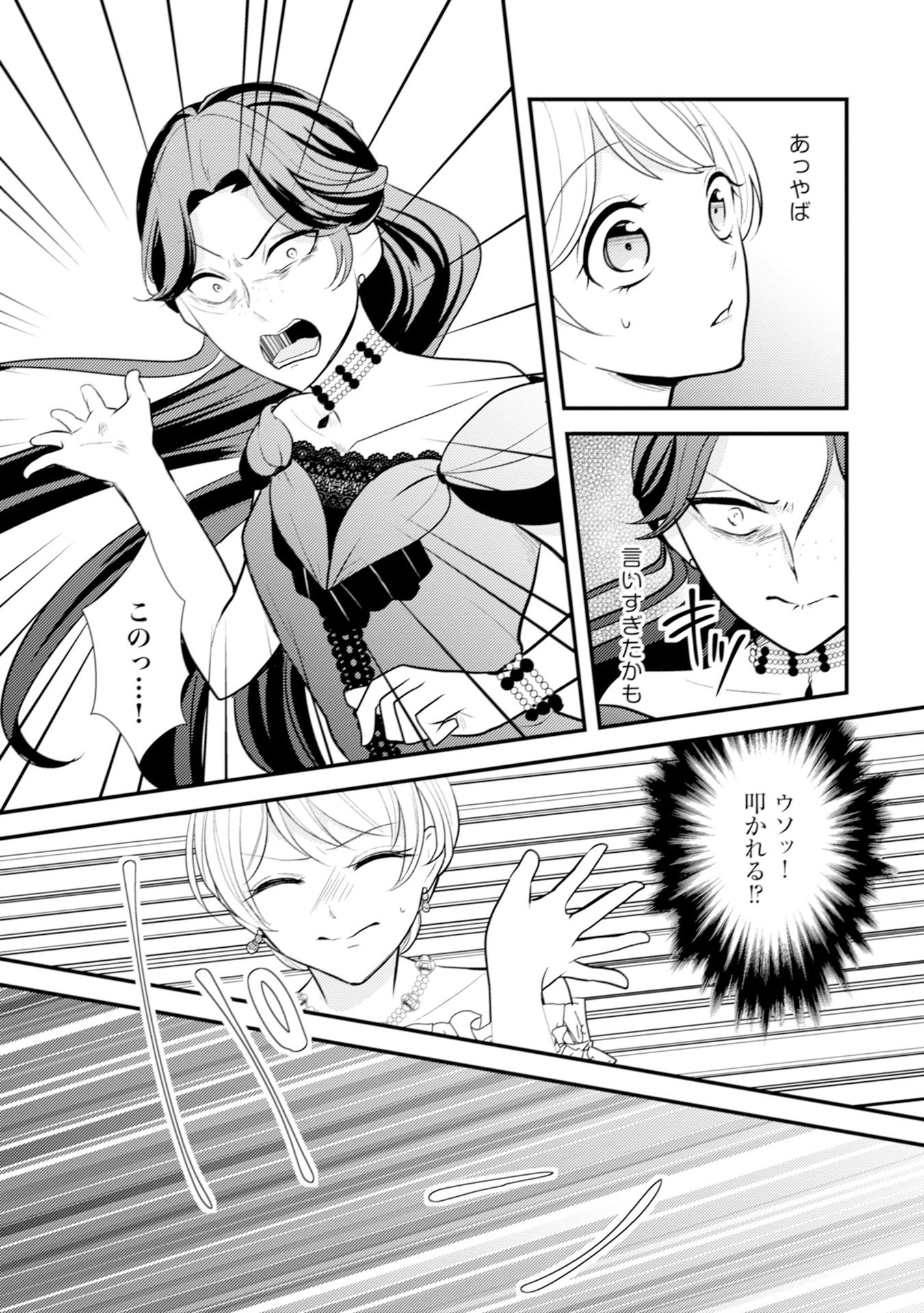 AKUYAKU REIJOU NI TENSEI SHITA HAZU GA, SHUJINKOU YORI MO DEKIAI SARETERU MITAI DESU Chap 12 - Pic 19