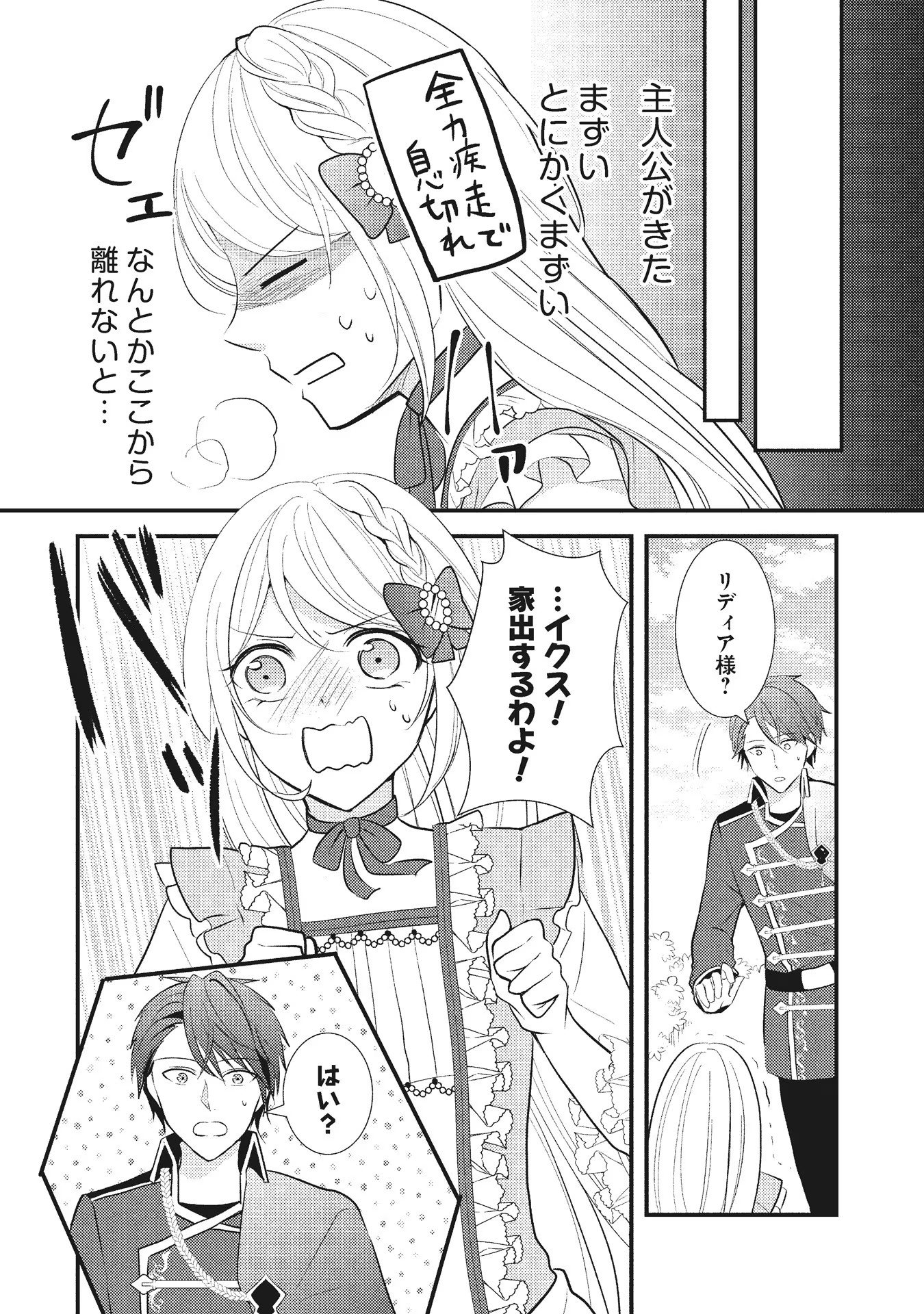 AKUYAKU REIJOU NI TENSEI SHITA HAZU GA, SHUJINKOU YORI MO DEKIAI SARETERU MITAI DESU Chap 6 - Pic 19
