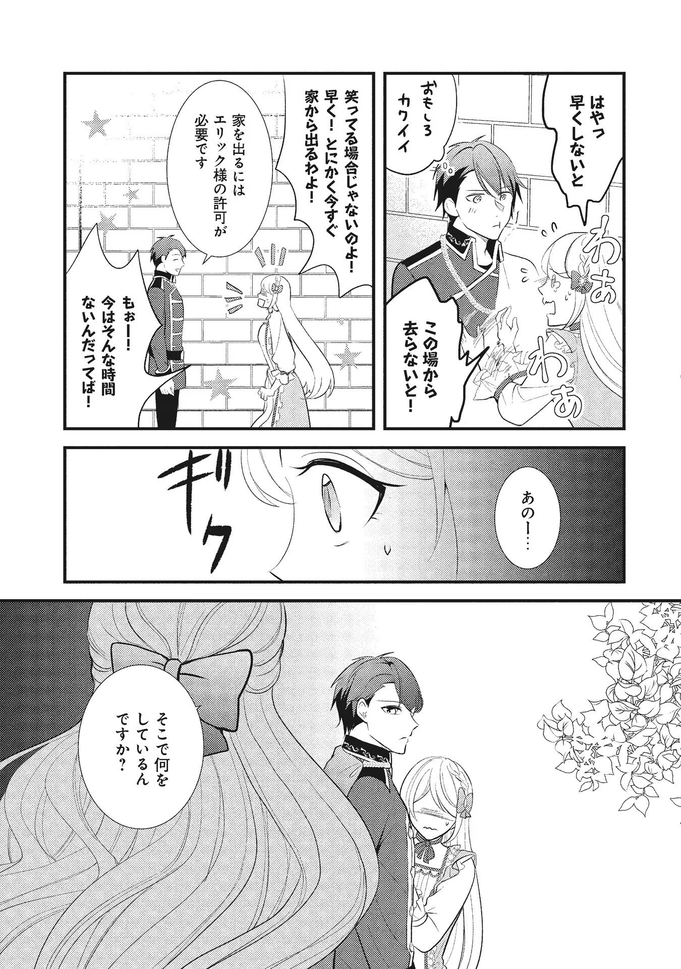 AKUYAKU REIJOU NI TENSEI SHITA HAZU GA, SHUJINKOU YORI MO DEKIAI SARETERU MITAI DESU Chap 6 - Pic 20