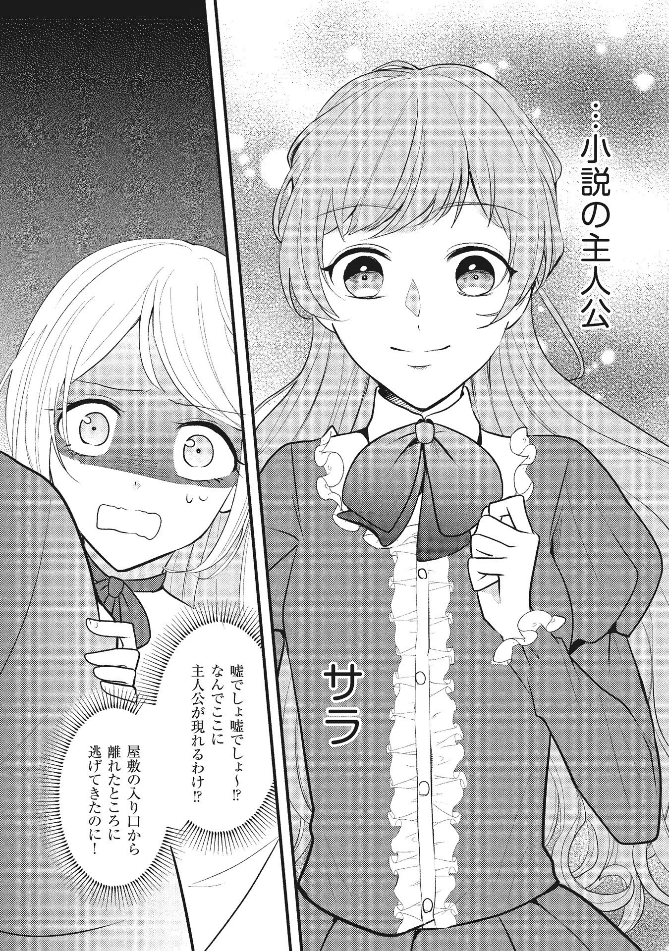 AKUYAKU REIJOU NI TENSEI SHITA HAZU GA, SHUJINKOU YORI MO DEKIAI SARETERU MITAI DESU Chap 6 - Pic 21