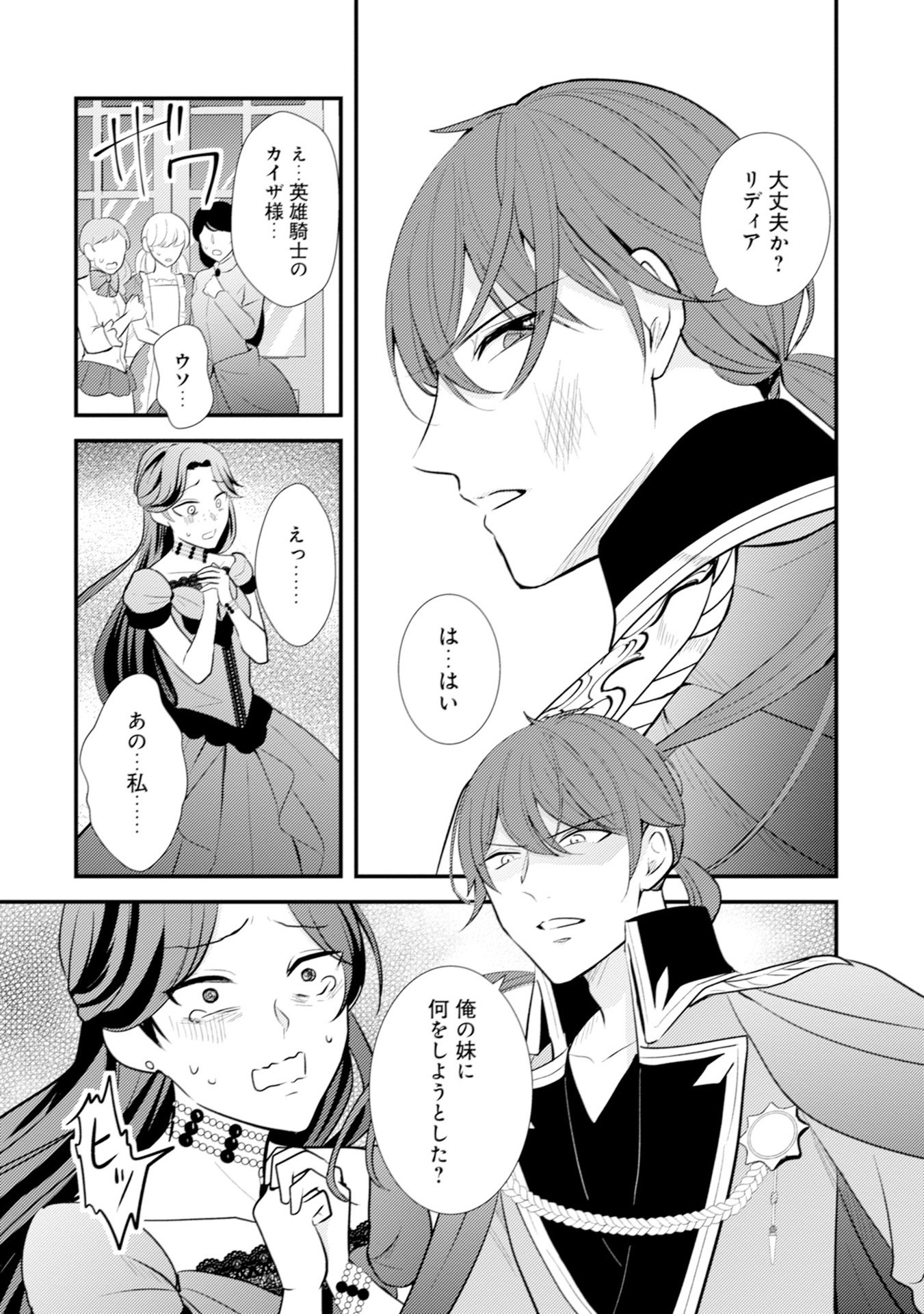 AKUYAKU REIJOU NI TENSEI SHITA HAZU GA, SHUJINKOU YORI MO DEKIAI SARETERU MITAI DESU Chap 12 - Pic 22
