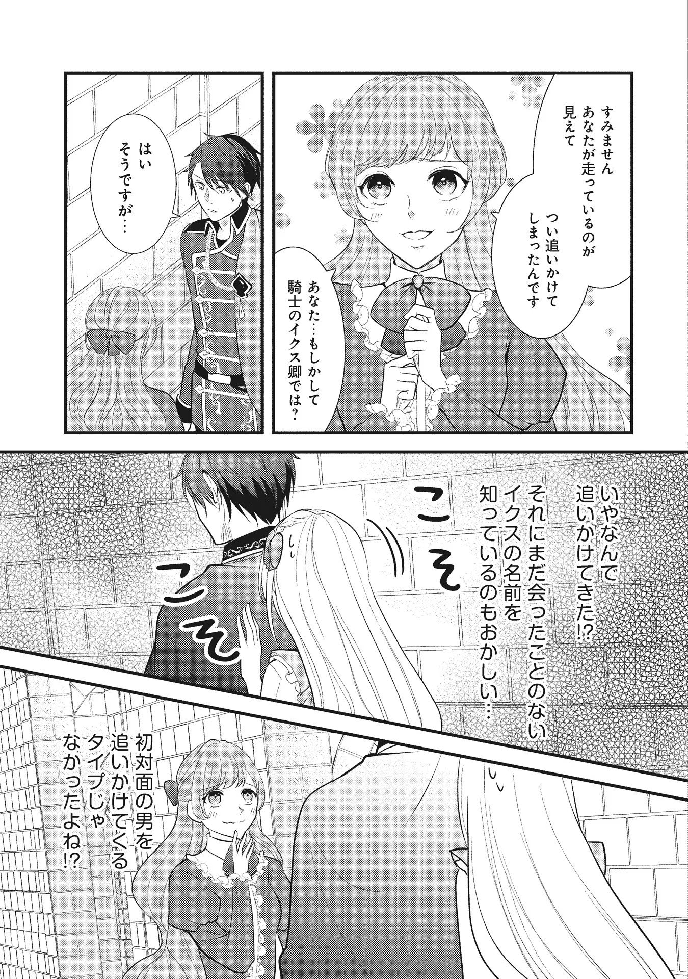 AKUYAKU REIJOU NI TENSEI SHITA HAZU GA, SHUJINKOU YORI MO DEKIAI SARETERU MITAI DESU Chap 6 - Pic 22