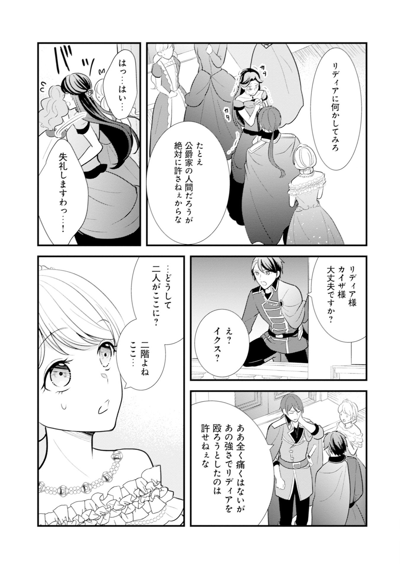 AKUYAKU REIJOU NI TENSEI SHITA HAZU GA, SHUJINKOU YORI MO DEKIAI SARETERU MITAI DESU Chap 12 - Pic 23