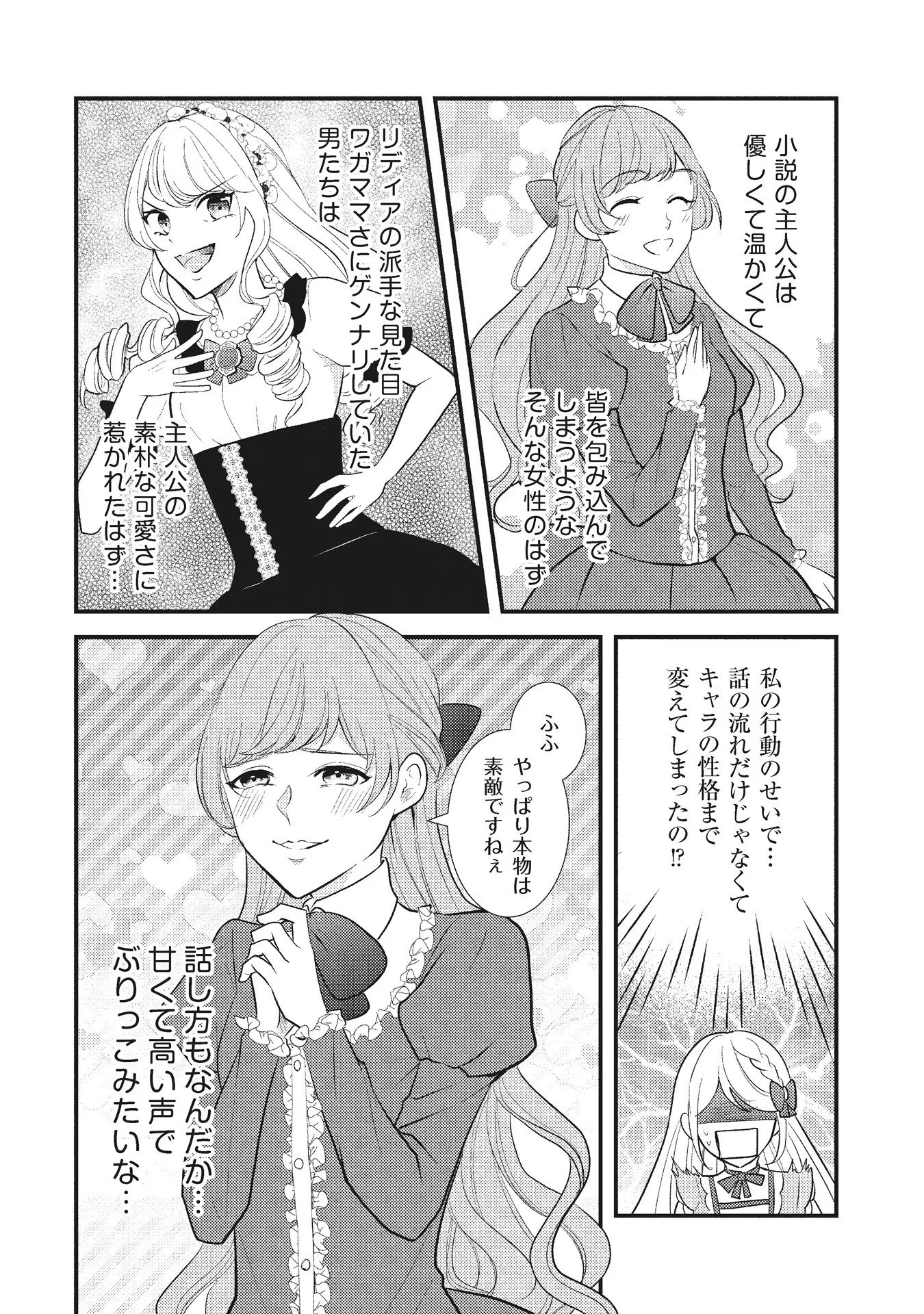 AKUYAKU REIJOU NI TENSEI SHITA HAZU GA, SHUJINKOU YORI MO DEKIAI SARETERU MITAI DESU Chap 6 - Pic 23