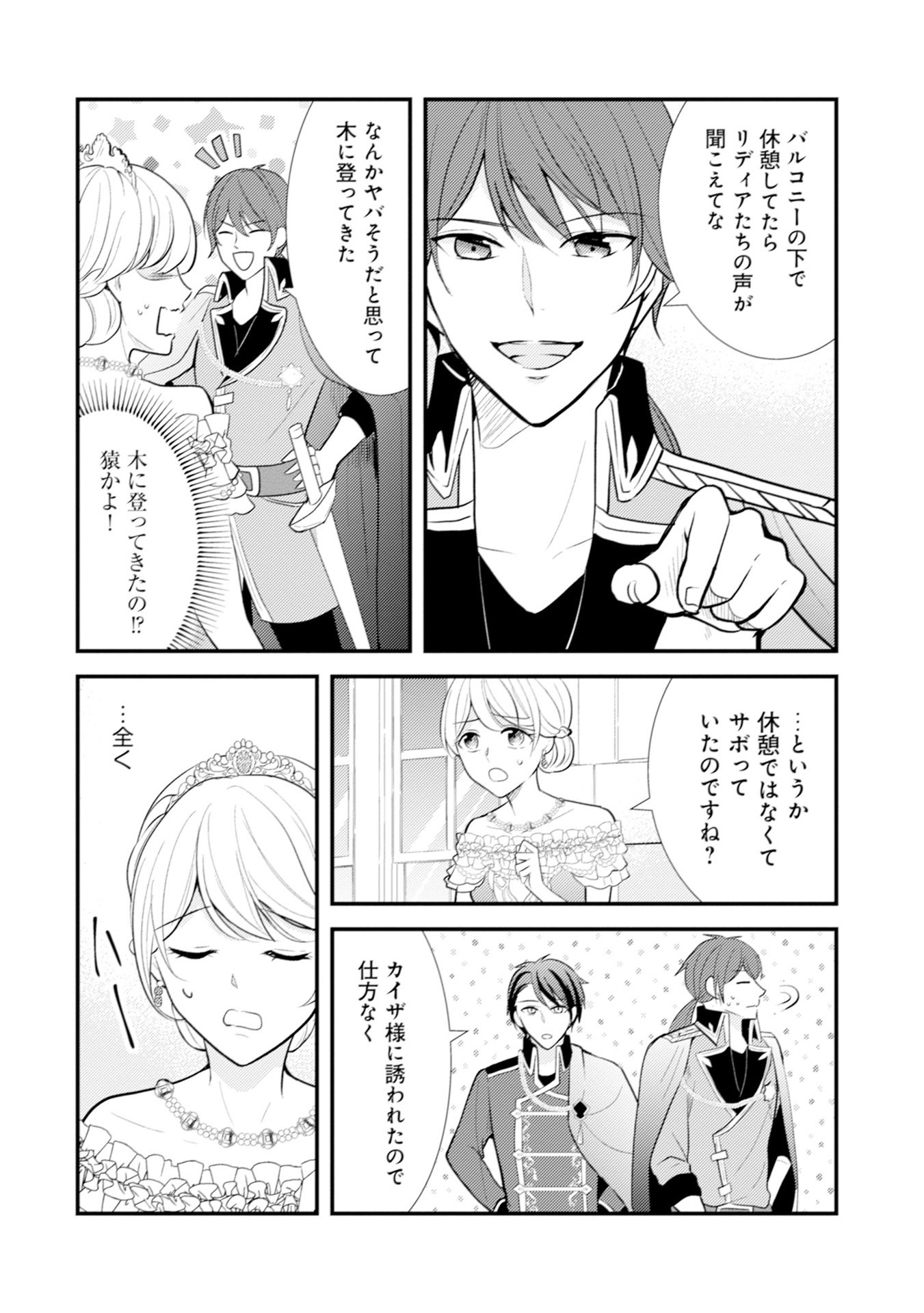 AKUYAKU REIJOU NI TENSEI SHITA HAZU GA, SHUJINKOU YORI MO DEKIAI SARETERU MITAI DESU Chap 12 - Pic 24