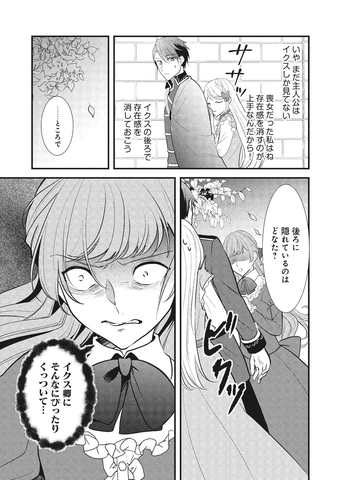 AKUYAKU REIJOU NI TENSEI SHITA HAZU GA, SHUJINKOU YORI MO DEKIAI SARETERU MITAI DESU Chap 6 - Pic 24