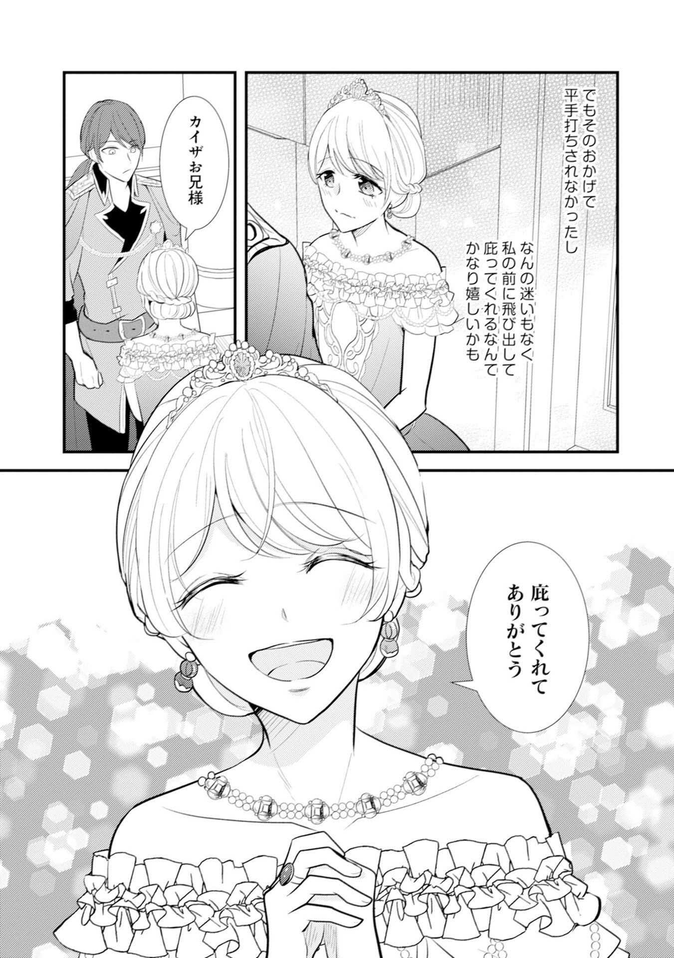 AKUYAKU REIJOU NI TENSEI SHITA HAZU GA, SHUJINKOU YORI MO DEKIAI SARETERU MITAI DESU Chap 12 - Pic 25