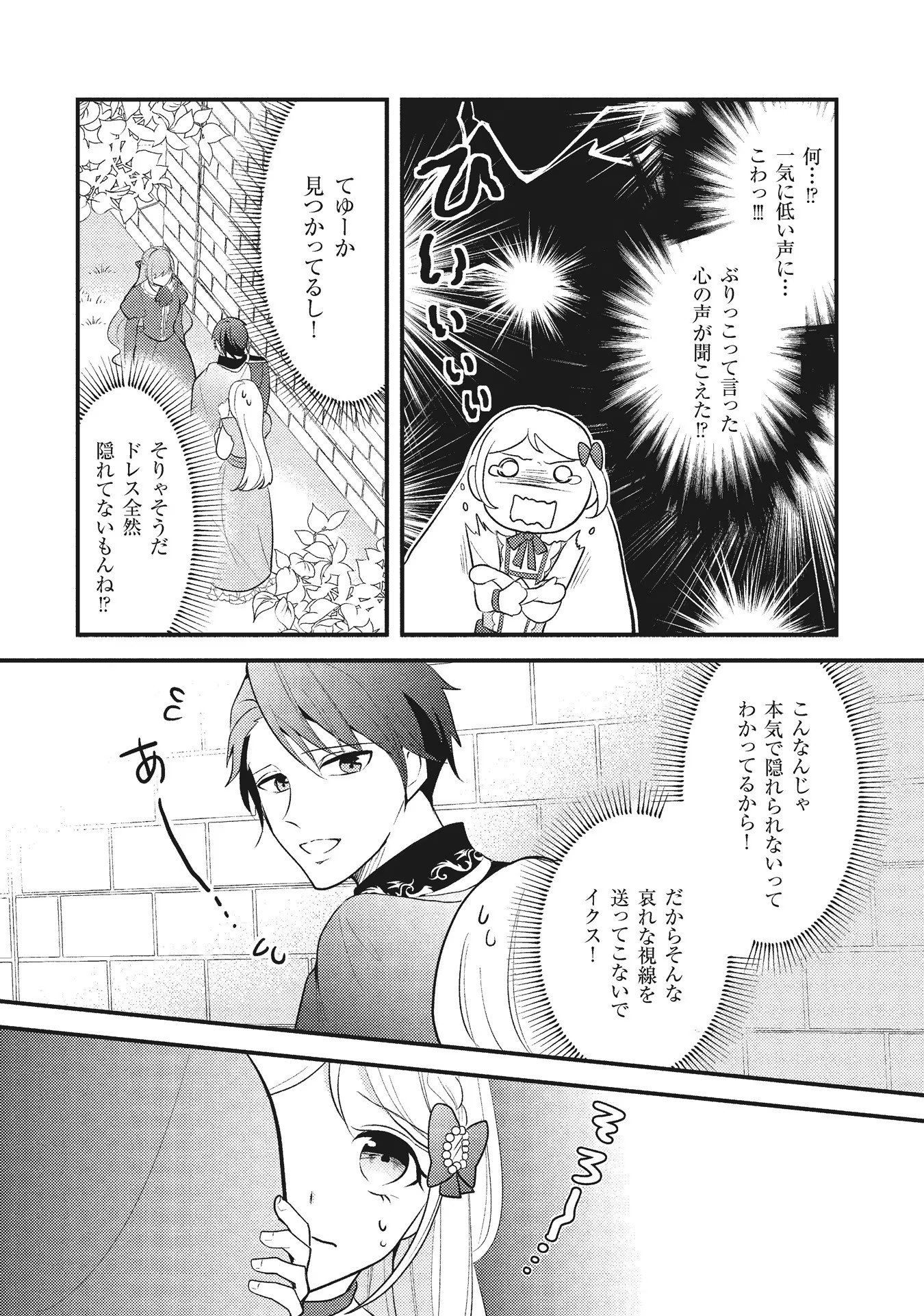 AKUYAKU REIJOU NI TENSEI SHITA HAZU GA, SHUJINKOU YORI MO DEKIAI SARETERU MITAI DESU Chap 6 - Pic 25