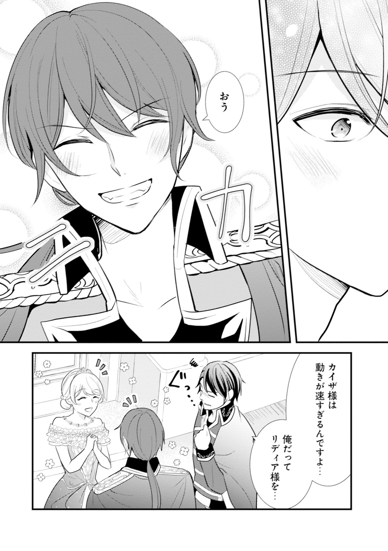 AKUYAKU REIJOU NI TENSEI SHITA HAZU GA, SHUJINKOU YORI MO DEKIAI SARETERU MITAI DESU Chap 12 - Pic 26