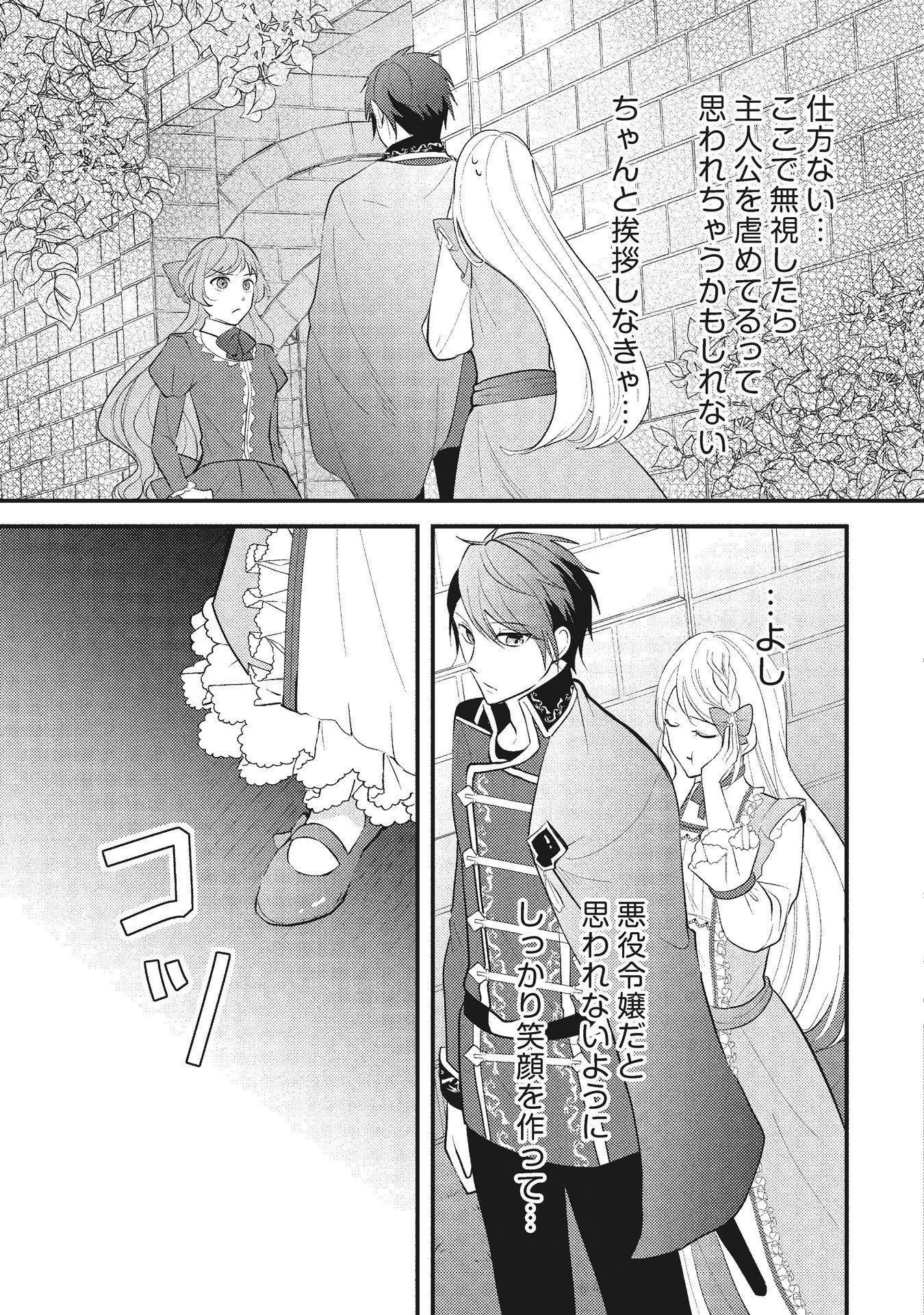AKUYAKU REIJOU NI TENSEI SHITA HAZU GA, SHUJINKOU YORI MO DEKIAI SARETERU MITAI DESU Chap 6 - Pic 26