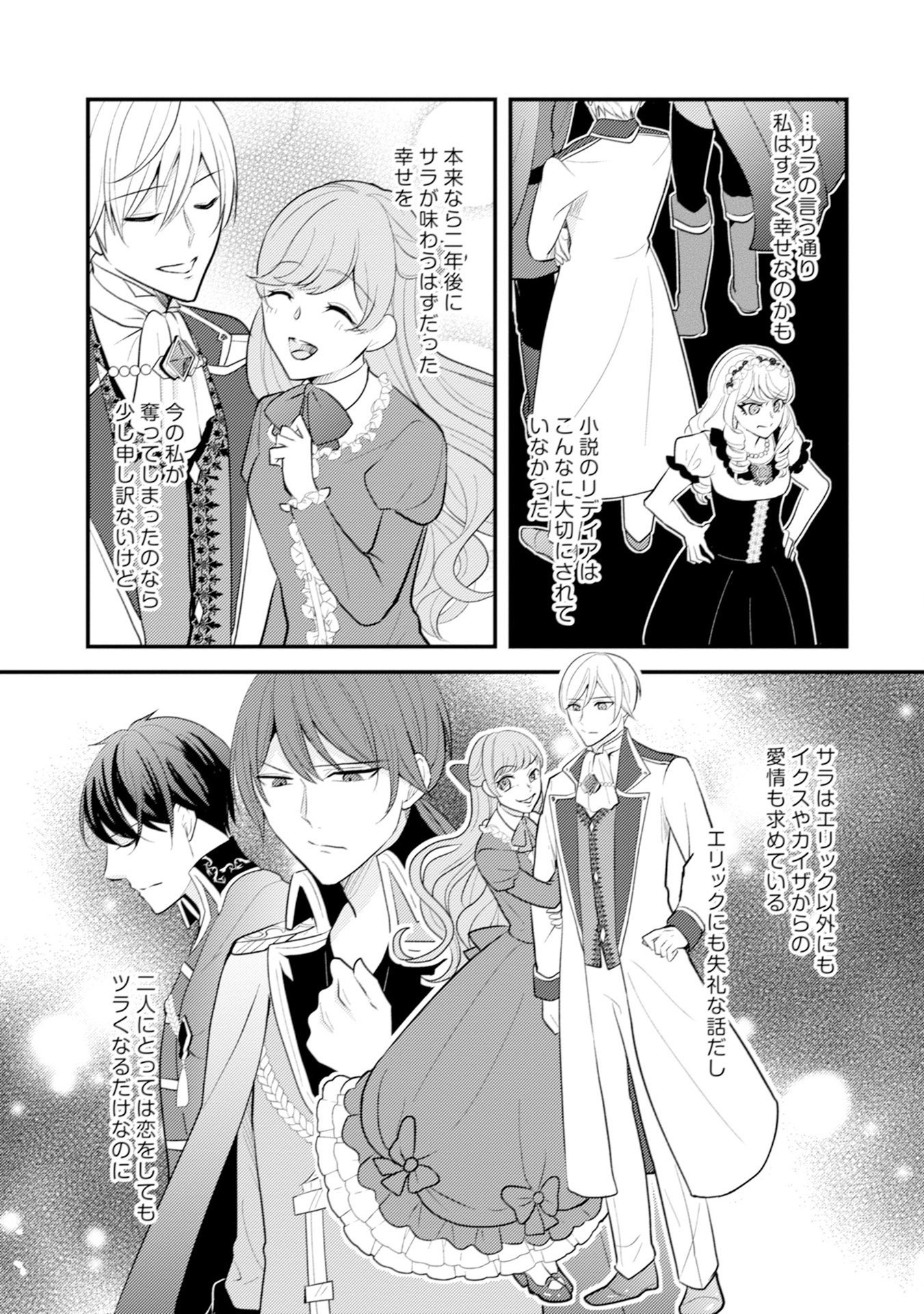 AKUYAKU REIJOU NI TENSEI SHITA HAZU GA, SHUJINKOU YORI MO DEKIAI SARETERU MITAI DESU Chap 12 - Pic 27