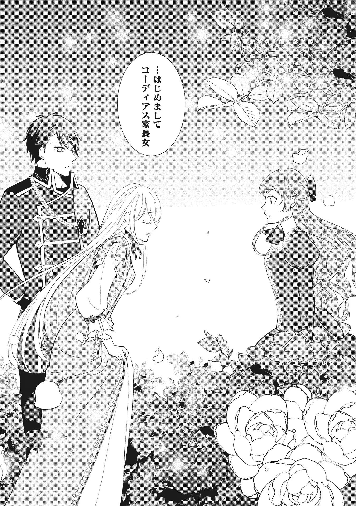 AKUYAKU REIJOU NI TENSEI SHITA HAZU GA, SHUJINKOU YORI MO DEKIAI SARETERU MITAI DESU Chap 6 - Pic 27