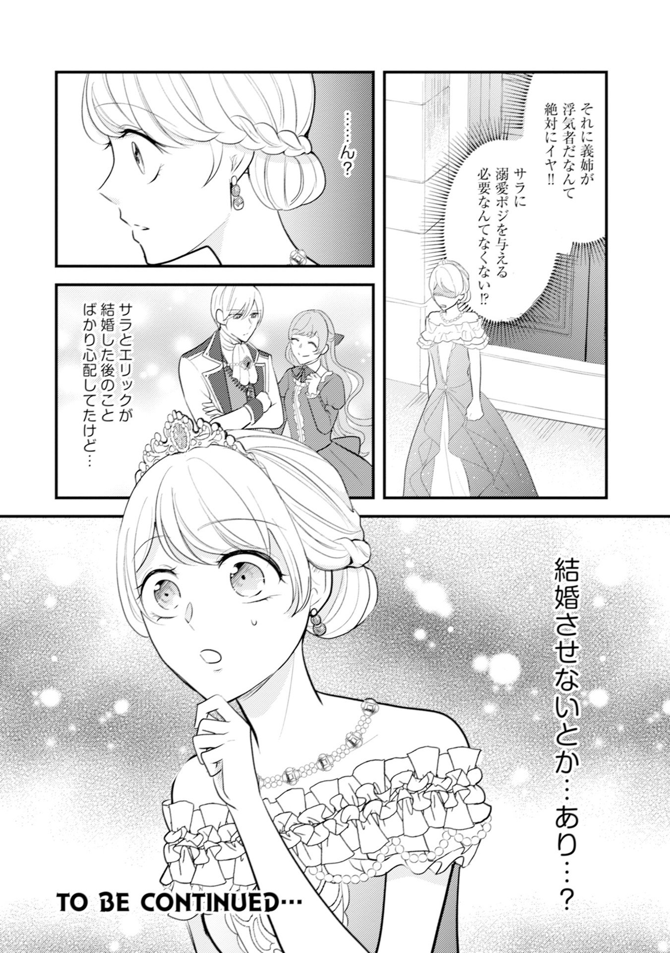 AKUYAKU REIJOU NI TENSEI SHITA HAZU GA, SHUJINKOU YORI MO DEKIAI SARETERU MITAI DESU Chap 12 - Pic 28