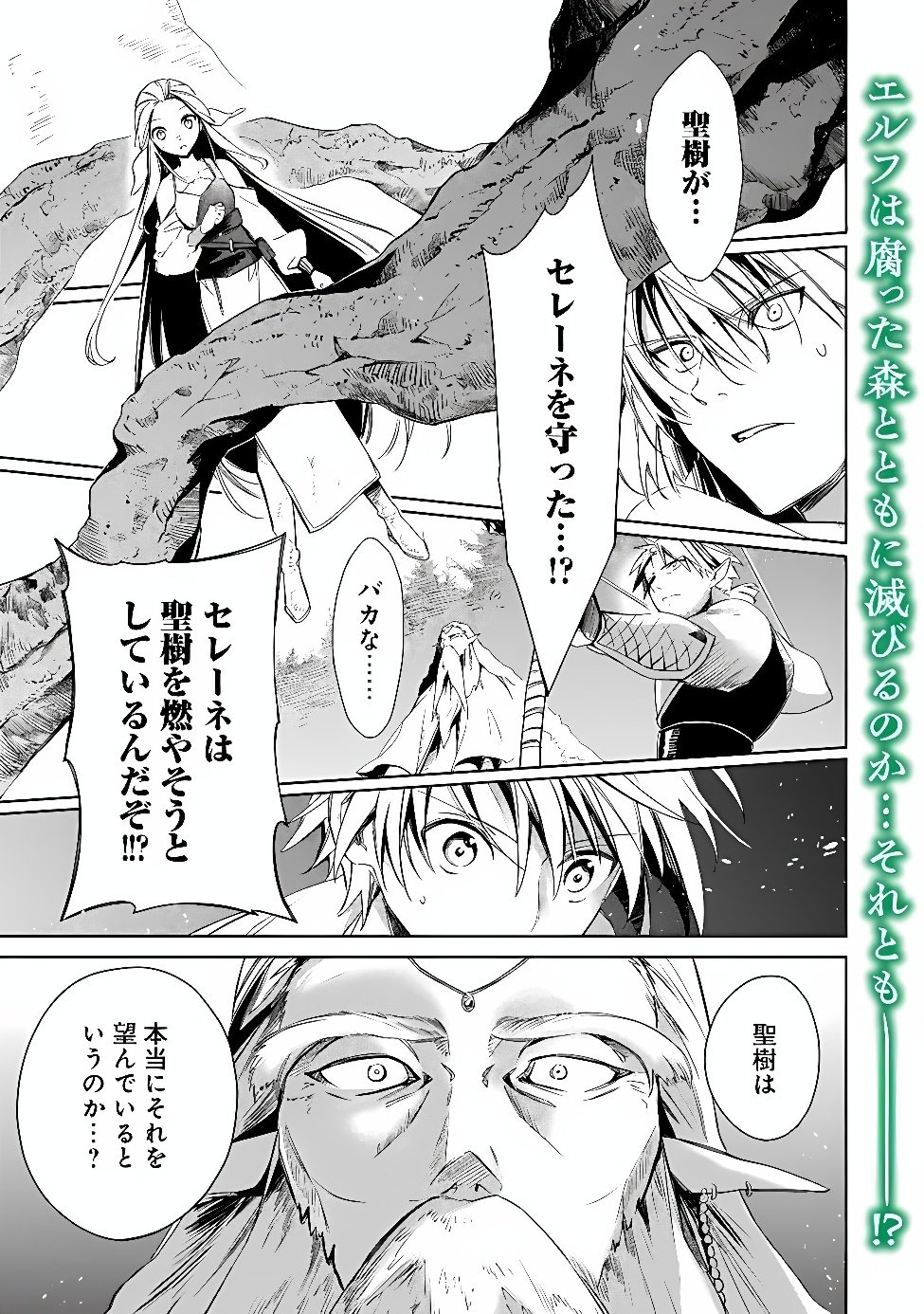 MUDAMESHI KURAI NINTEI SARETA NODE AISO O TSUKASHI, TEIKOKU NI UTSUTE SHUSSE SURU: OOKUKU NO ERAI HITONI WA SORE GA WAKARA NO DESU (MANGA) - RAW Chap 68 - Pic 1