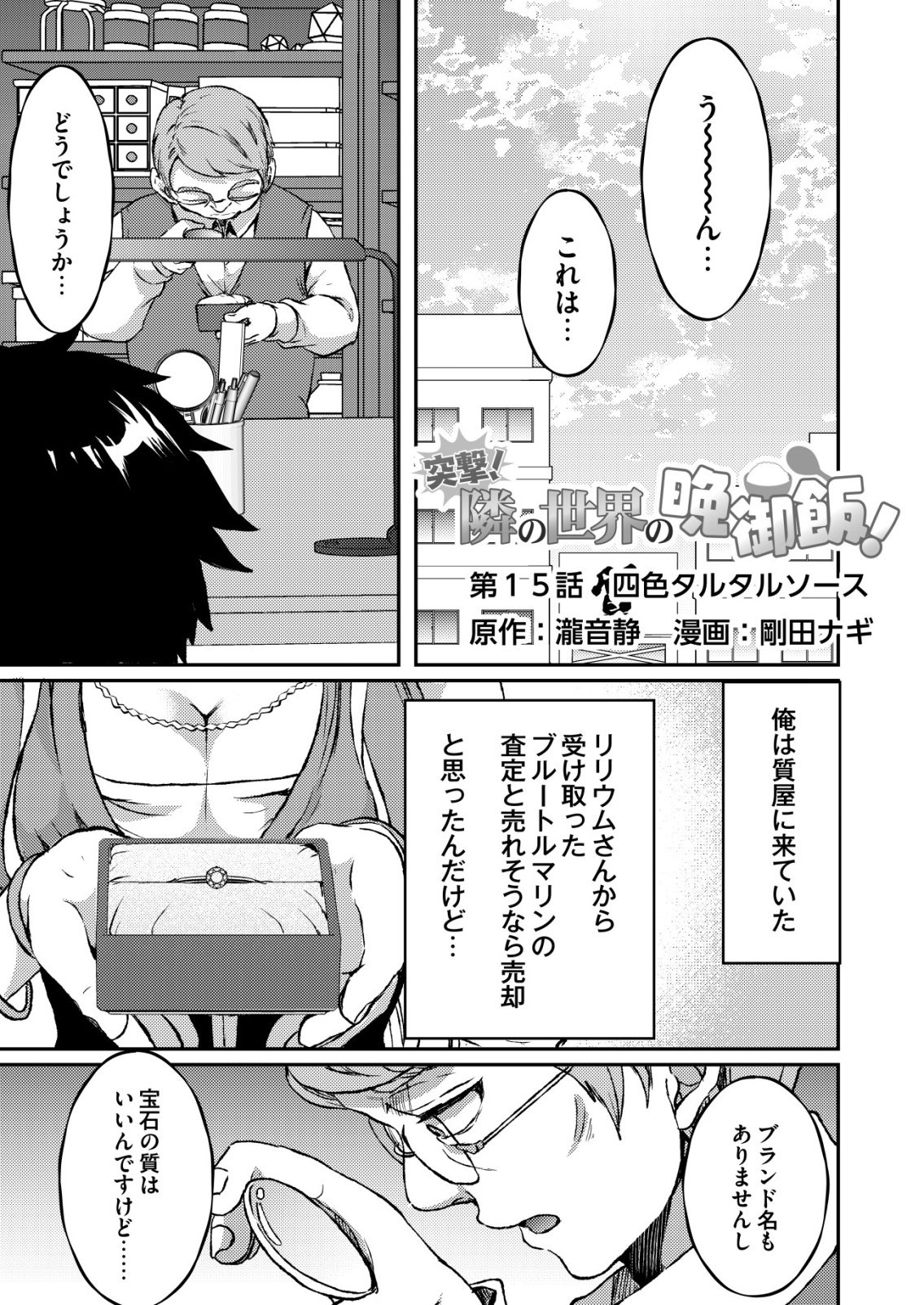 TOTSUGEKI! TONARI NO SEKAI NO BAN GOHAN! Chap 15 - Pic 1